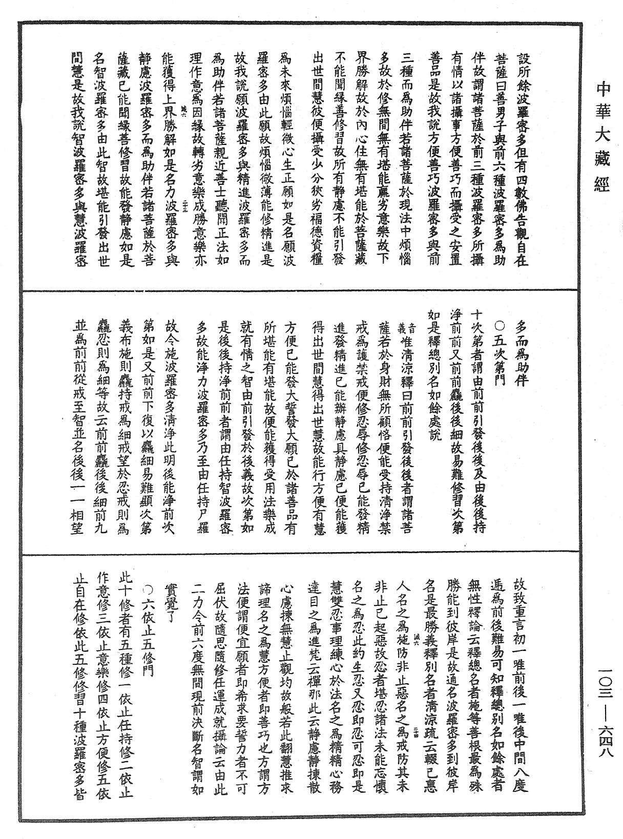 File:《中華大藏經》 第103冊 第648頁.png