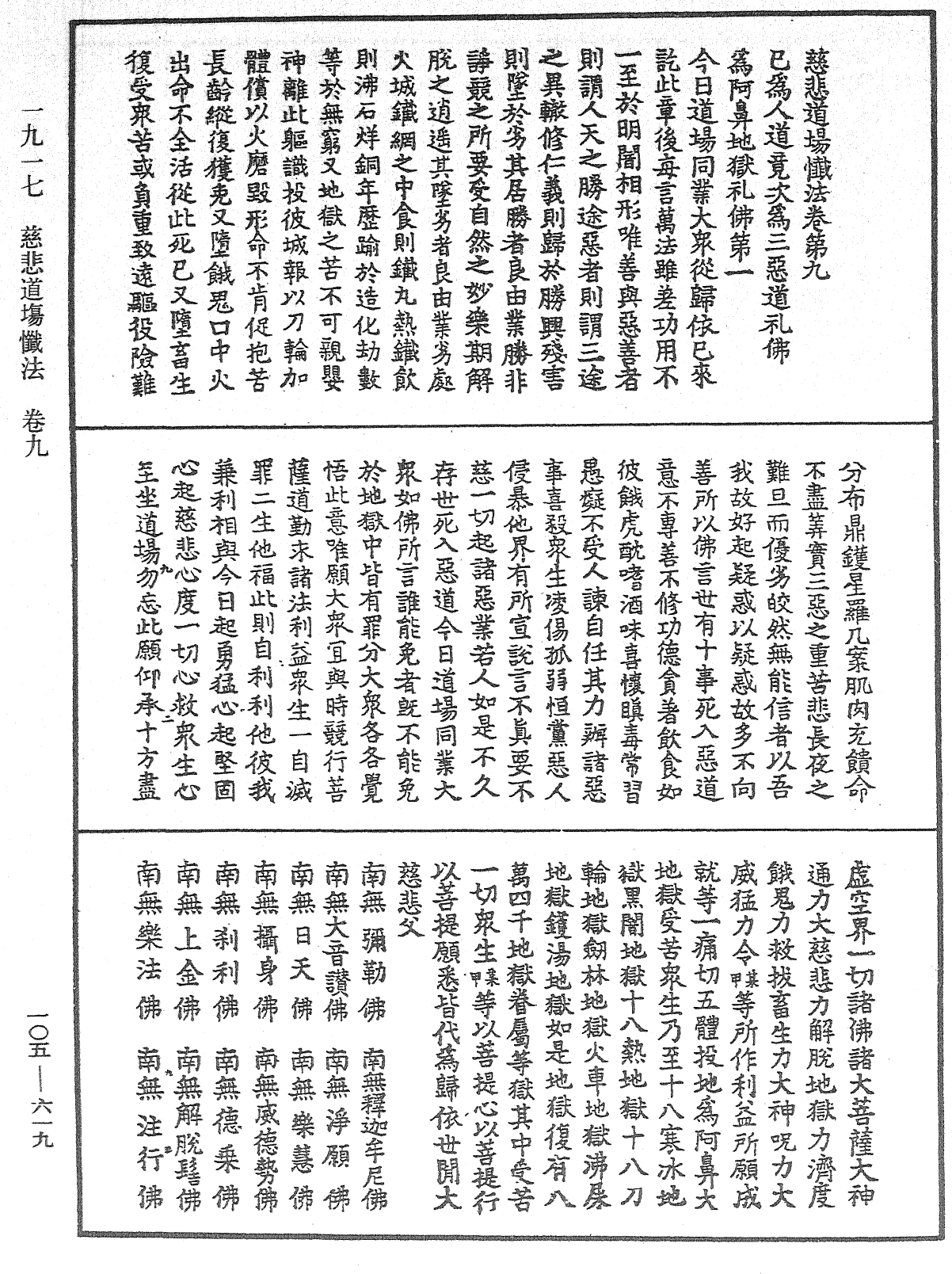 File:《中華大藏經》 第105冊 第619頁.png