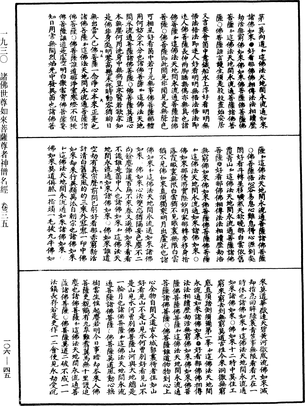 File:《中華大藏經》 第106冊 第045頁.png