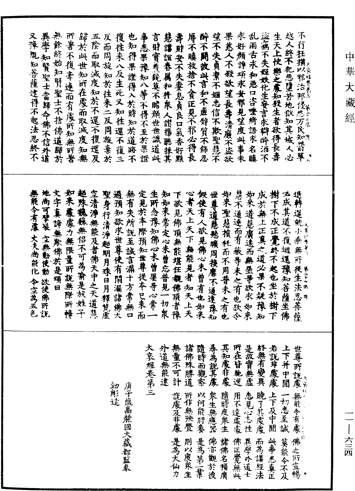 File:《中華大藏經》 第11冊 第634頁.png