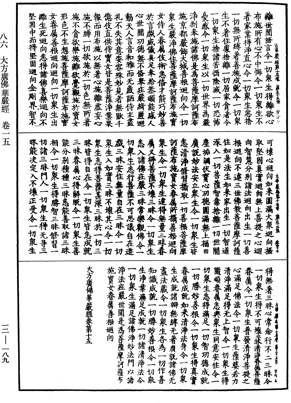 File:《中華大藏經》 第12冊 第189頁.png