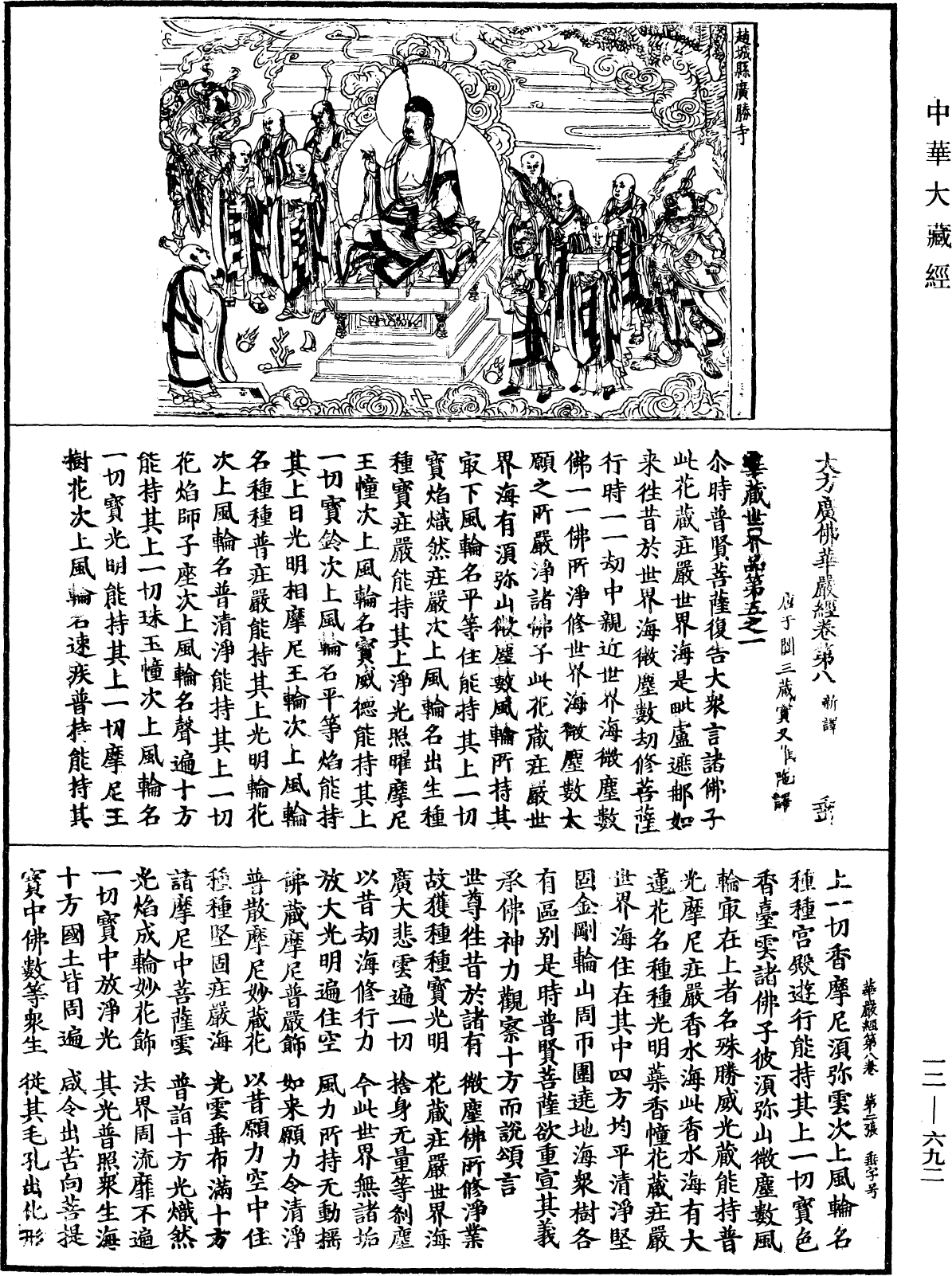 File:《中華大藏經》 第12冊 第692頁.png