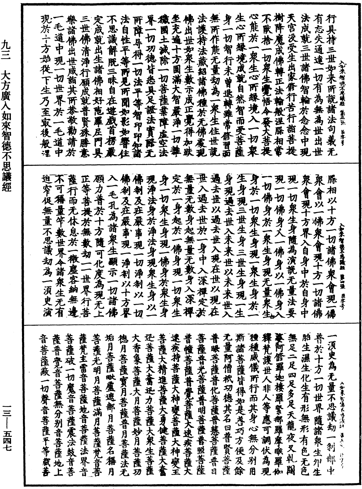 File:《中華大藏經》 第13冊 第547頁.png