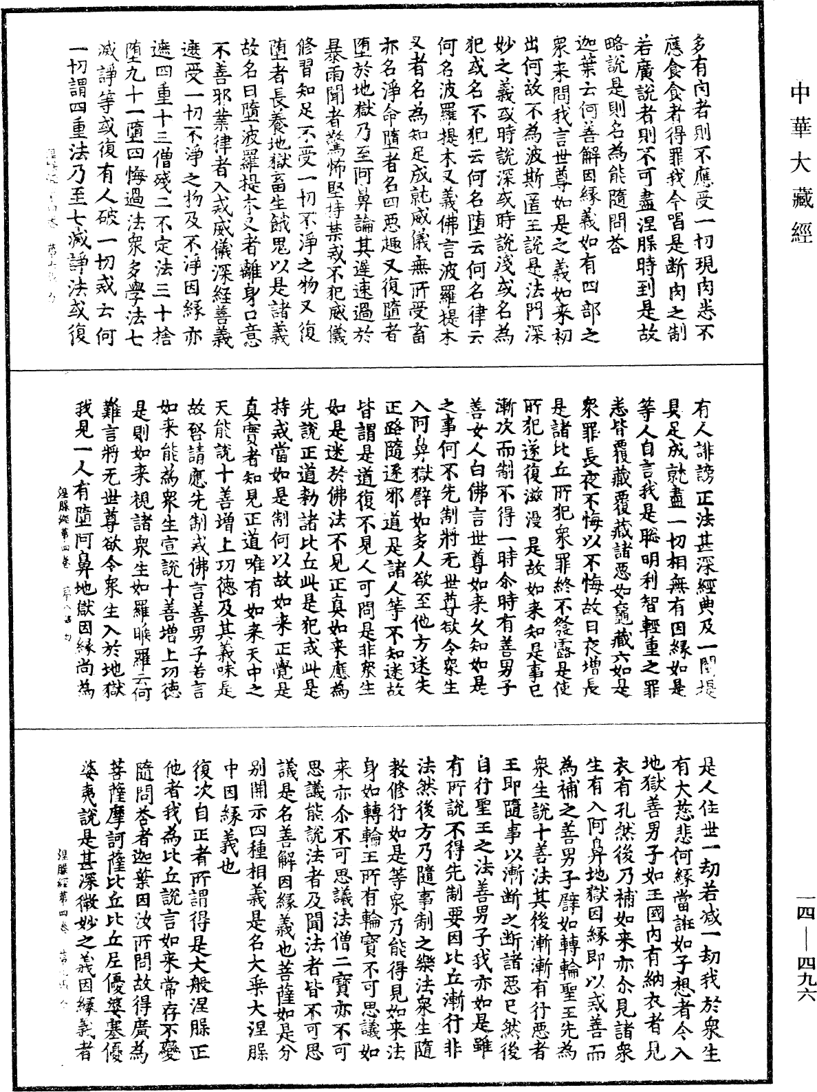 File:《中華大藏經》 第14冊 第496頁.png