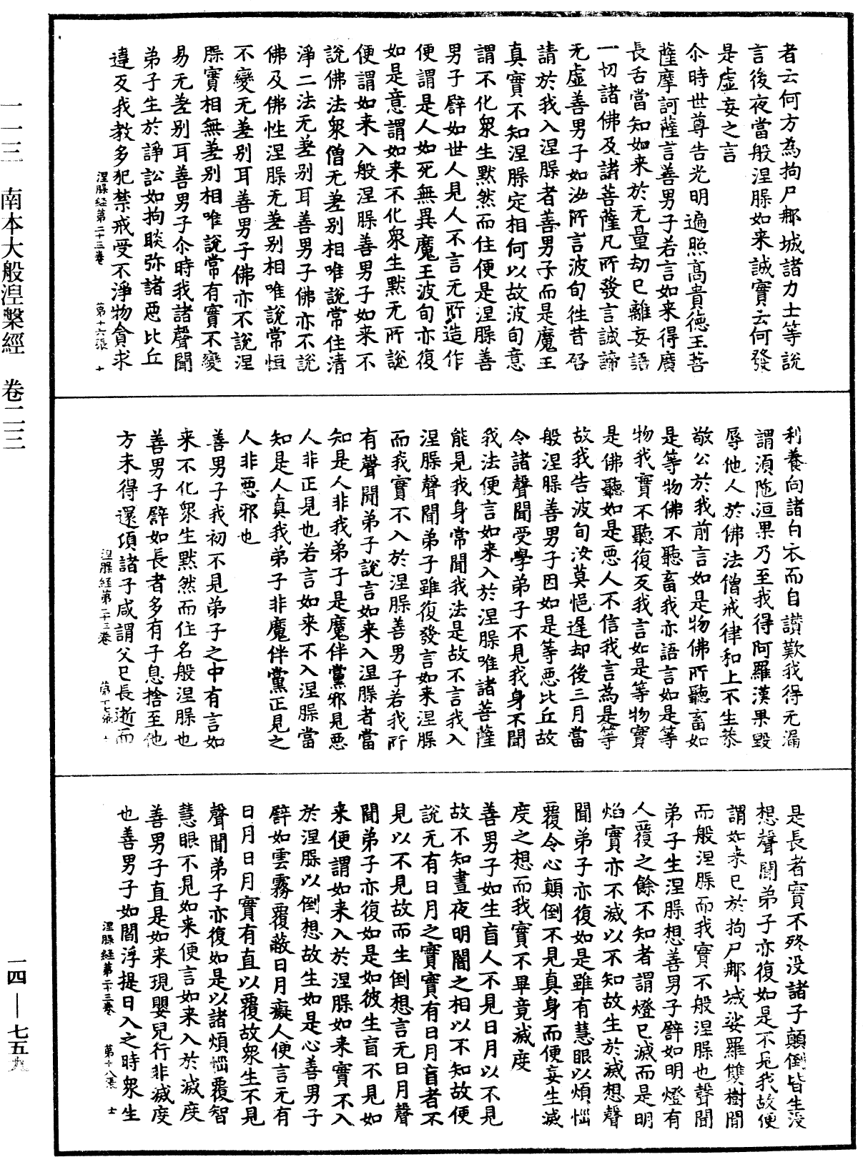 File:《中華大藏經》 第14冊 第759頁.png