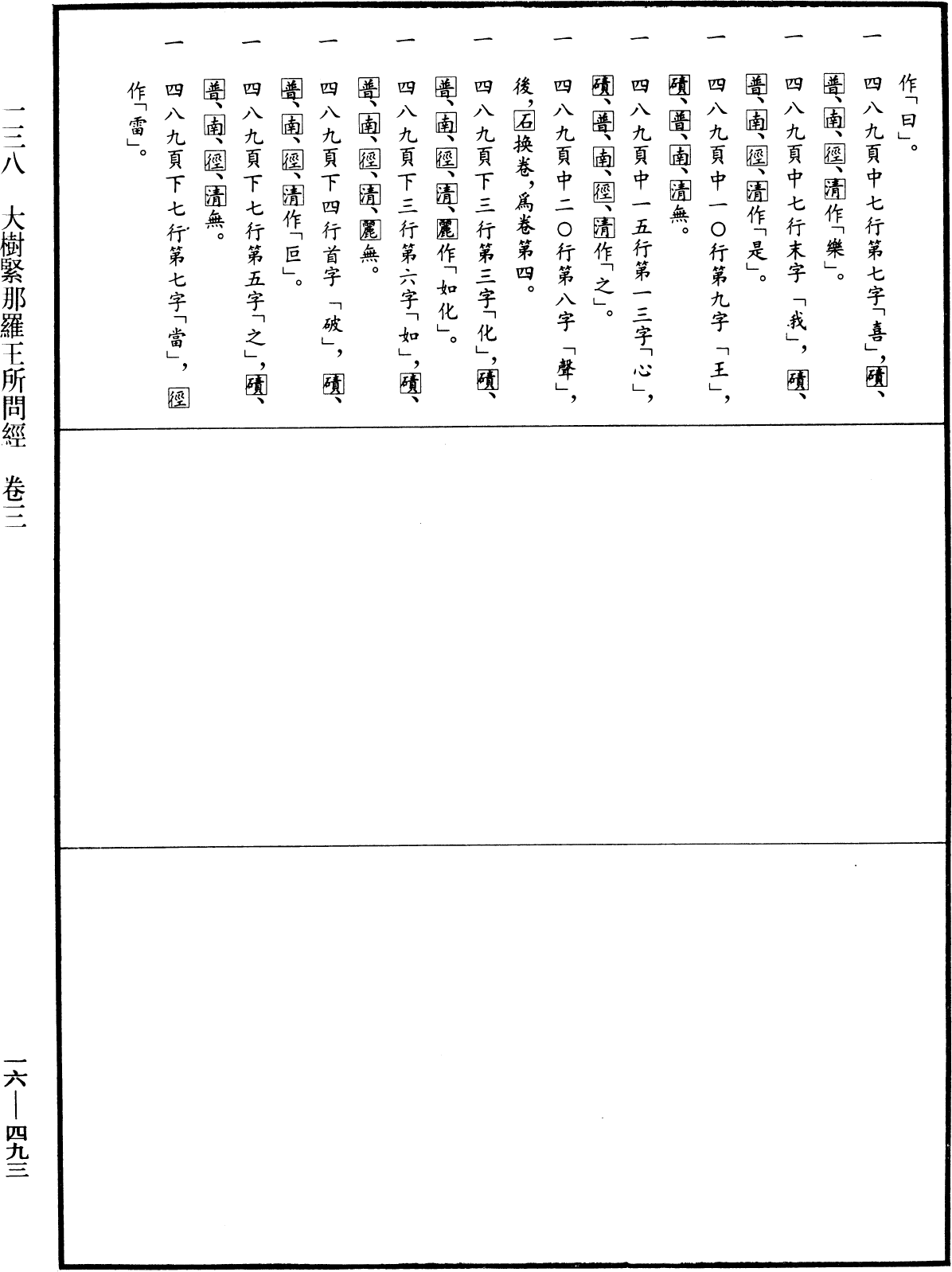 File:《中華大藏經》 第16冊 第493頁.png