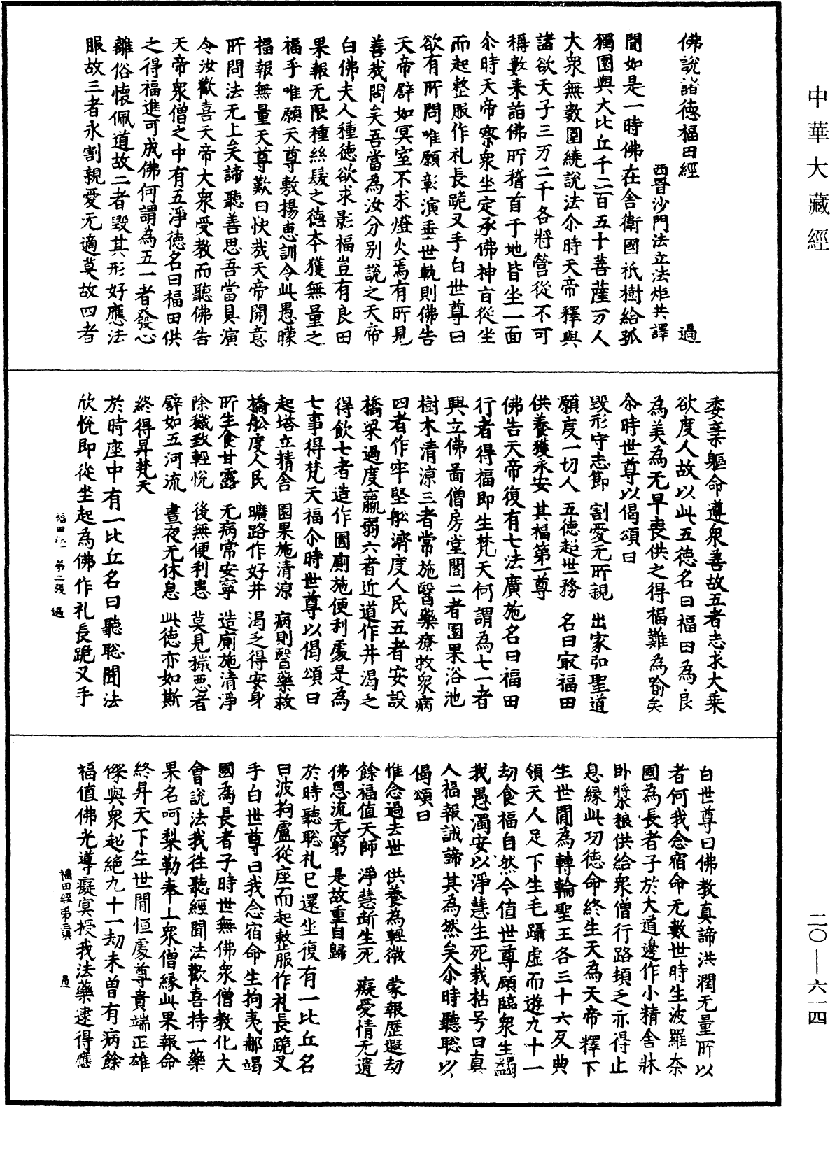 File:《中華大藏經》 第20冊 第0614頁.png