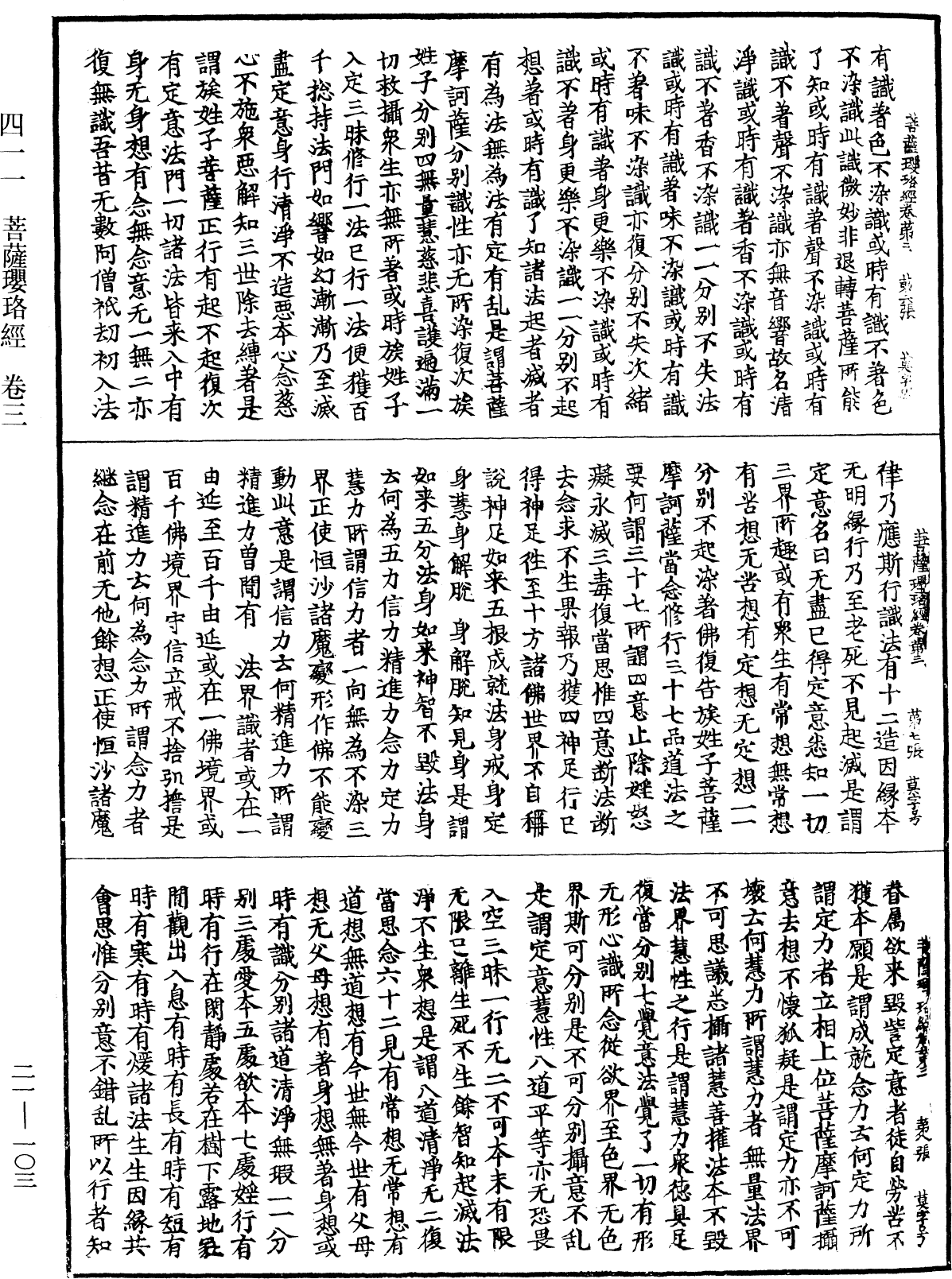 File:《中華大藏經》 第21冊 第103頁.png