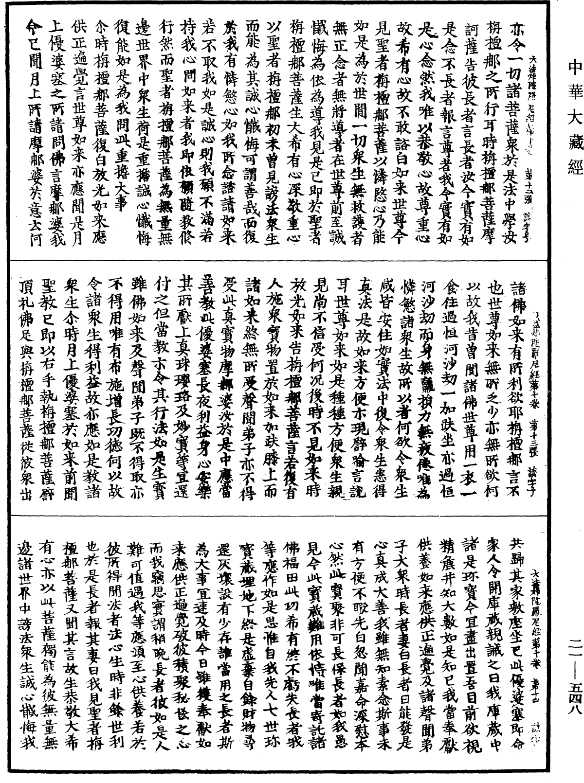 File:《中華大藏經》 第21冊 第548頁.png