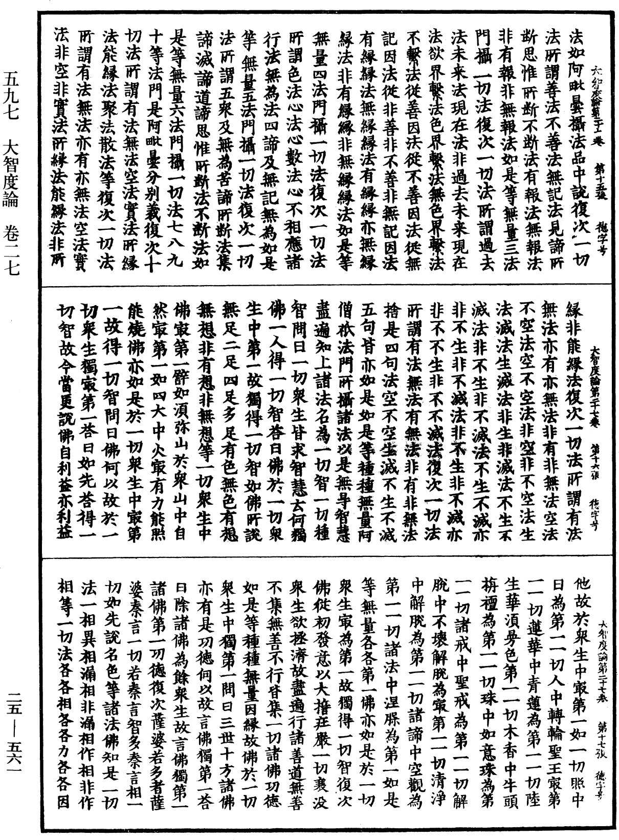 大智度論《中華大藏經》_第25冊_第561頁