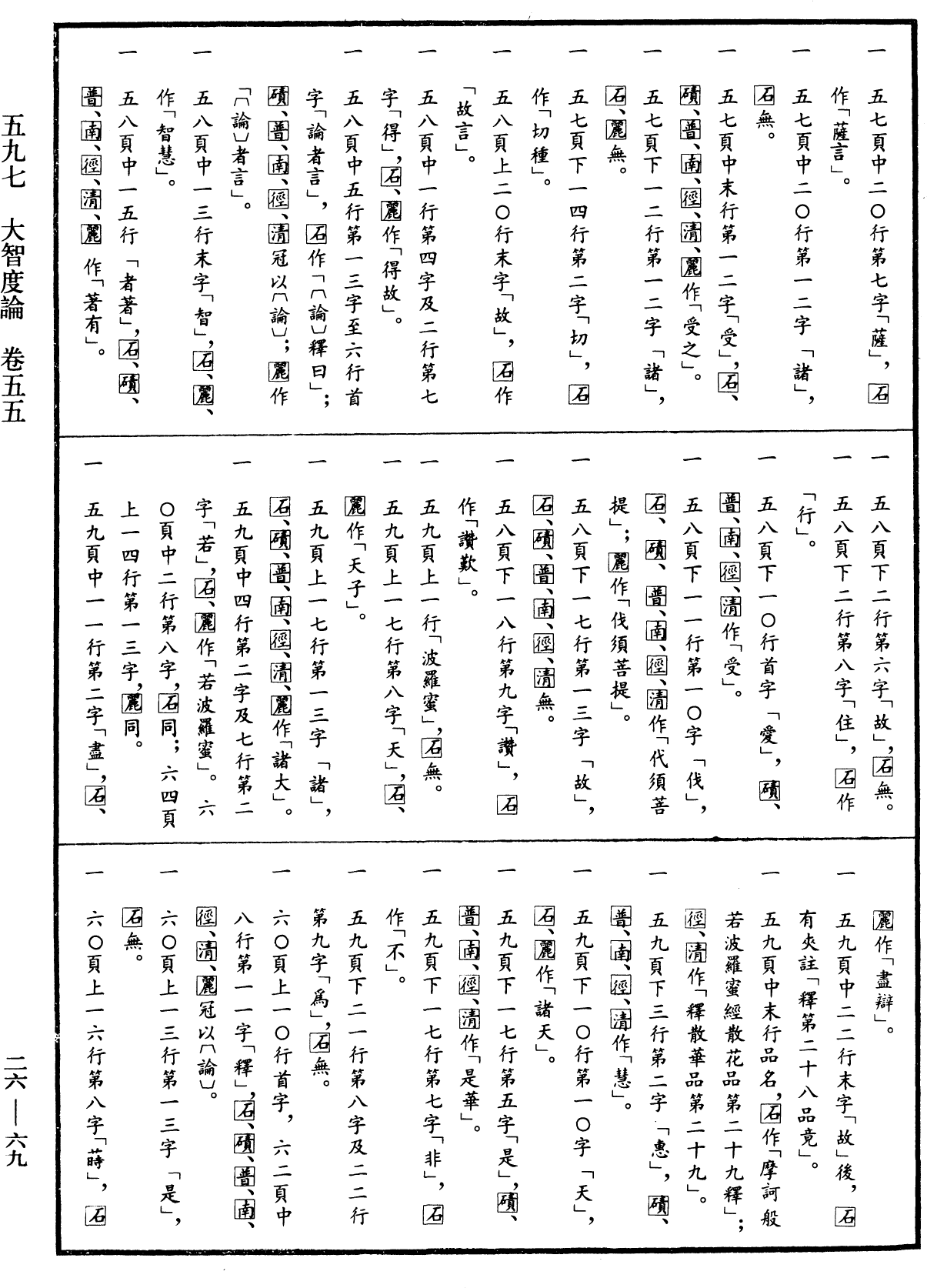 File:《中華大藏經》 第26冊 第069頁.png