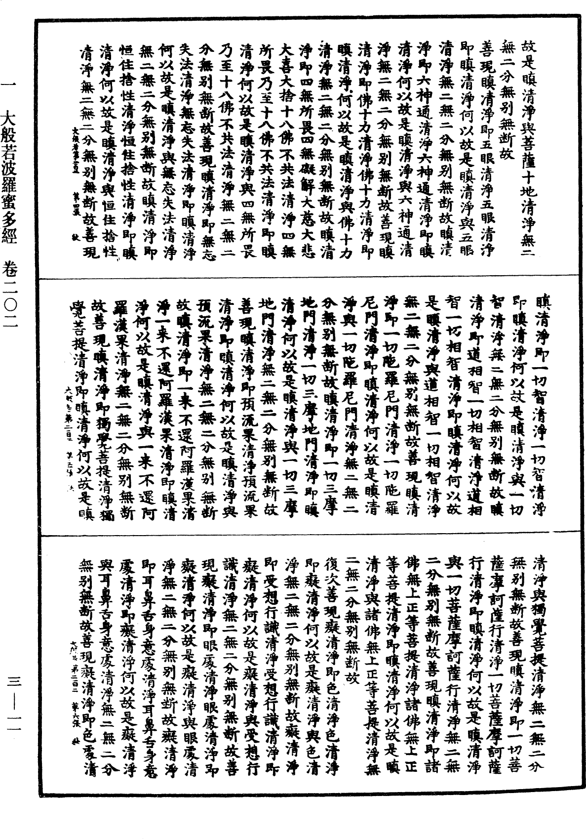 File:《中華大藏經》 第3冊 第011頁.png