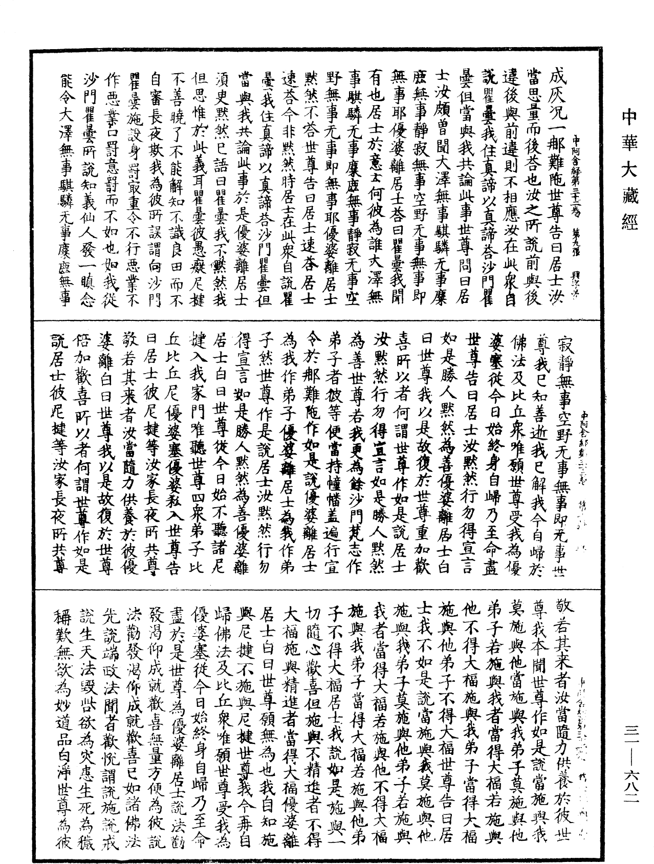 File:《中華大藏經》 第31冊 第0682頁.png