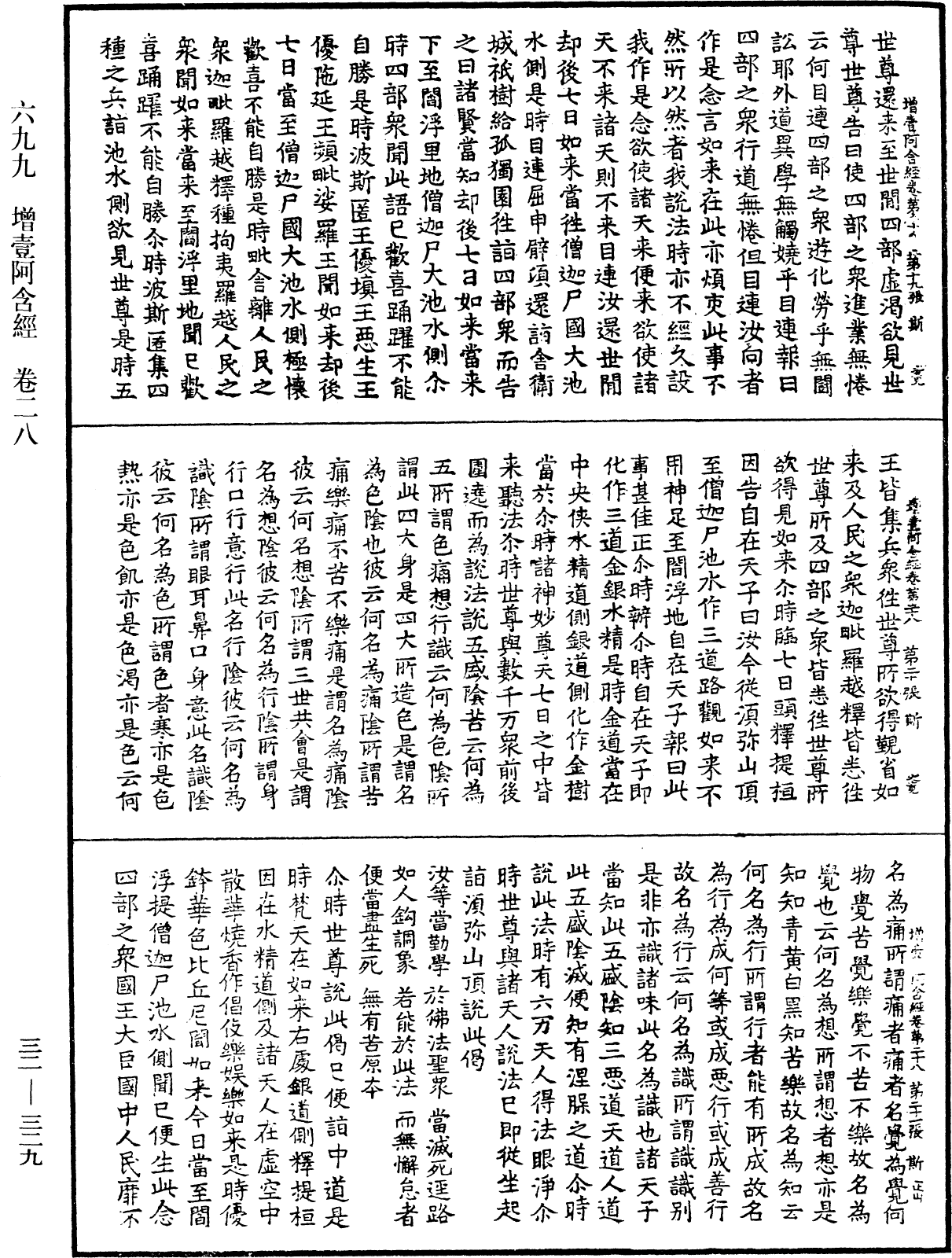 File:《中華大藏經》 第32冊 第0329頁.png