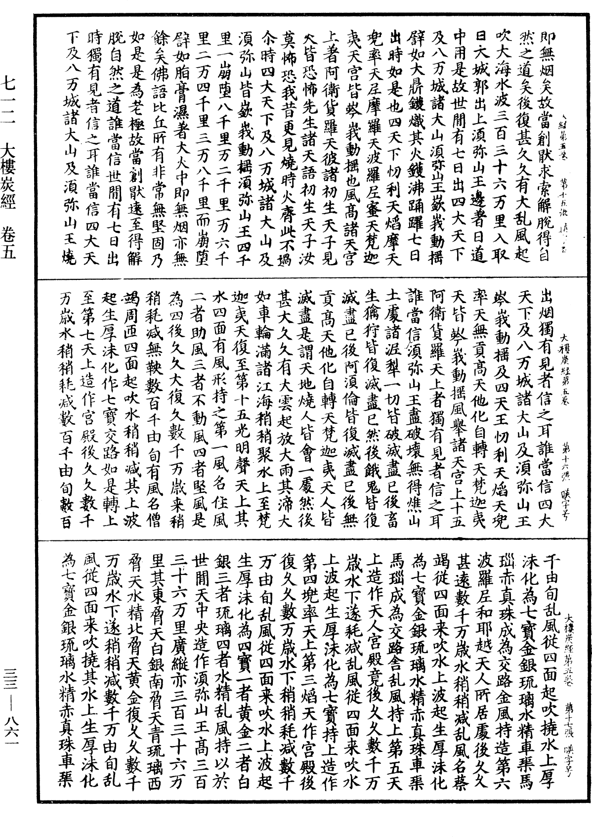 File:《中華大藏經》 第33冊 第0861頁.png