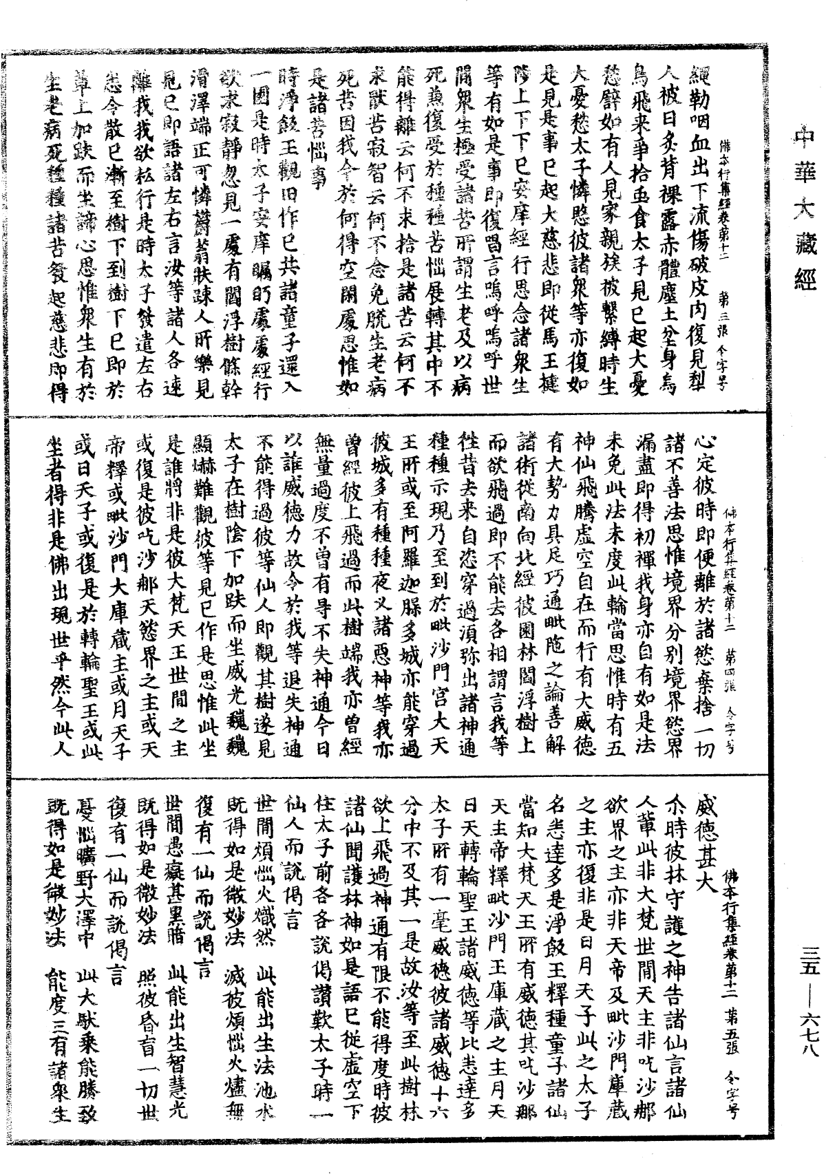 File:《中華大藏經》 第35冊 第0678頁.png