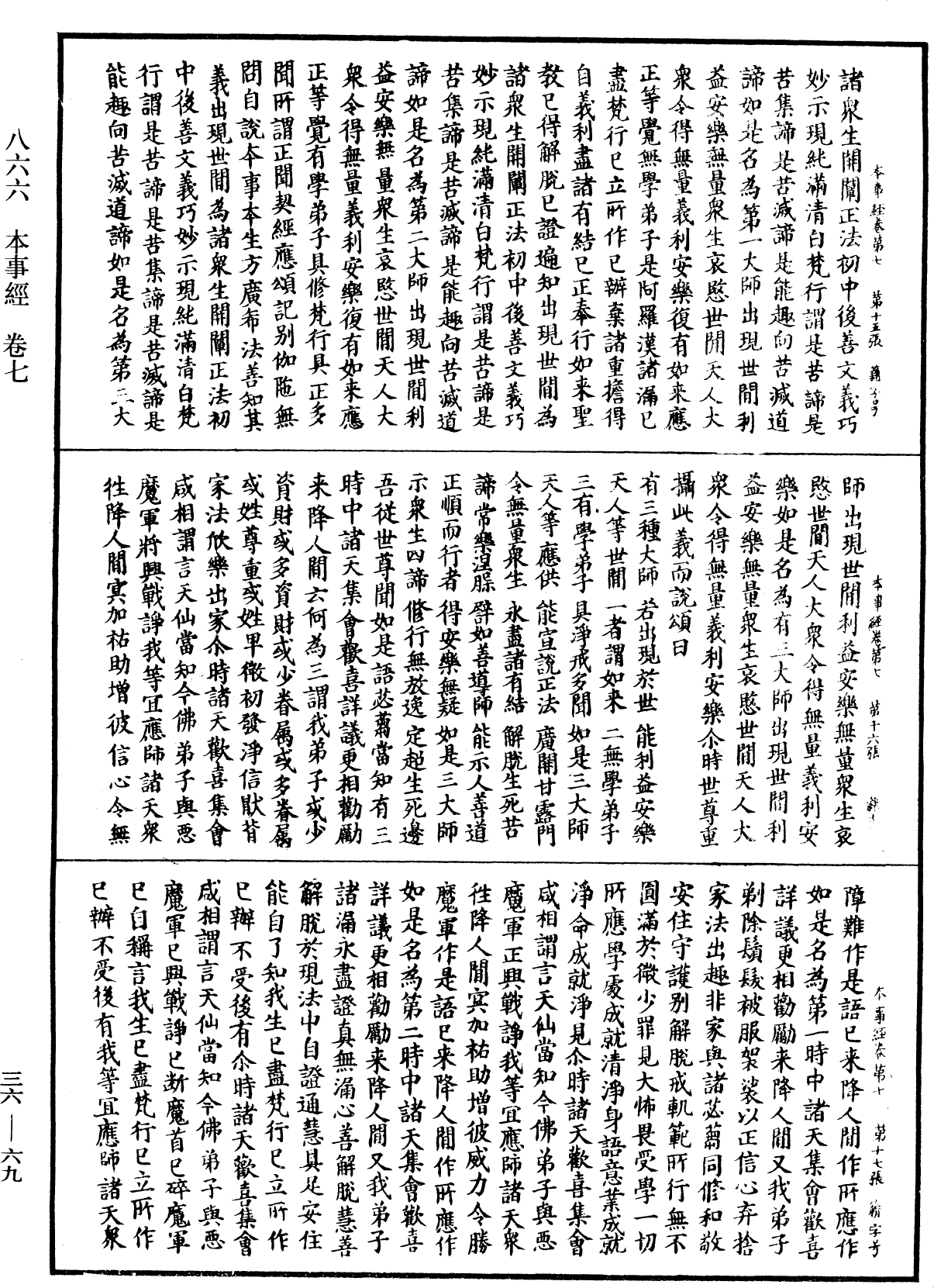 File:《中華大藏經》 第36冊 第0069頁.png