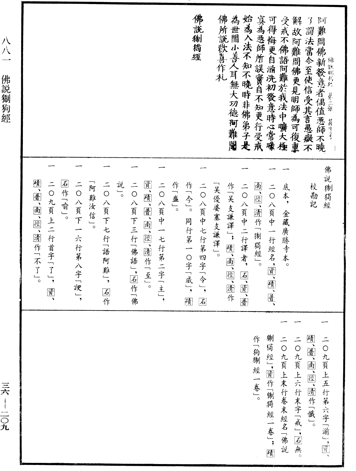 File:《中華大藏經》 第36冊 第0209頁.png