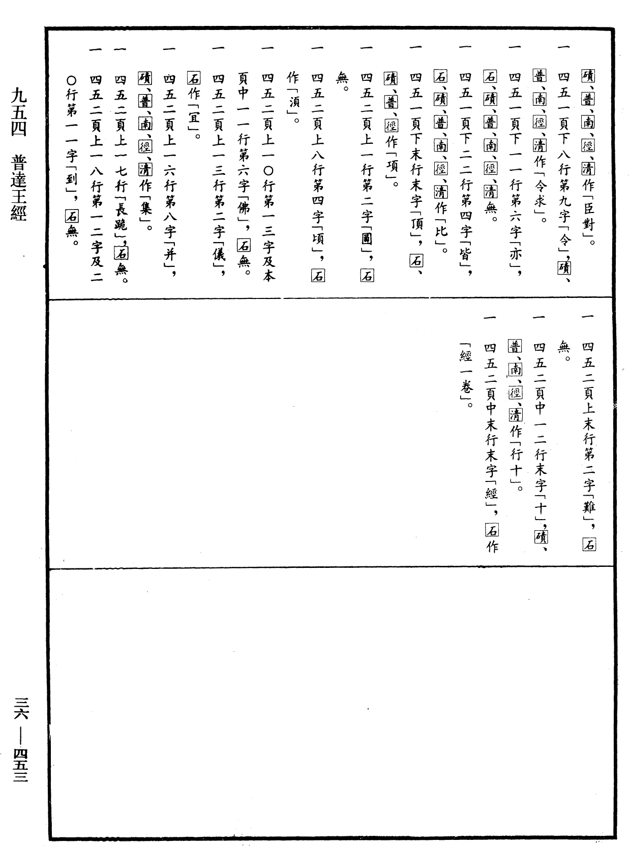 File:《中華大藏經》 第36冊 第0453頁.png