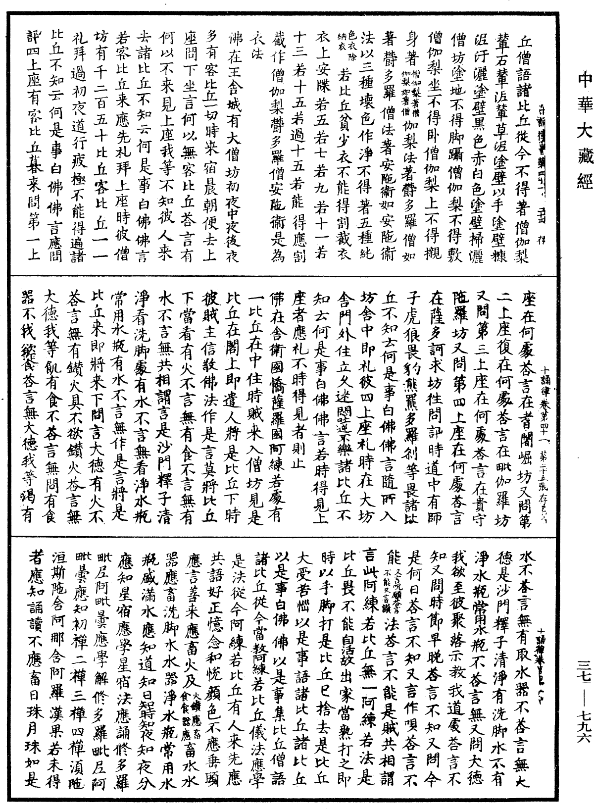 十誦律《中華大藏經》_第37冊_第796頁