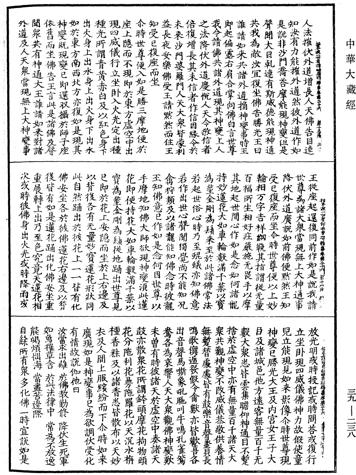 File:《中華大藏經》 第39冊 第0238頁.png
