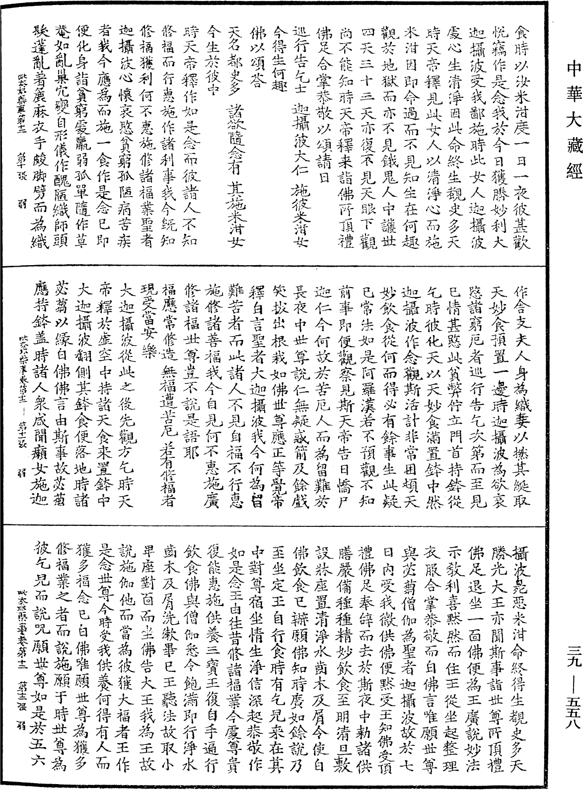 File:《中華大藏經》 第39冊 第0558頁.png