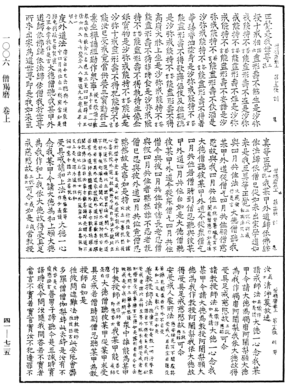 僧羯磨《中華大藏經》_第41冊_第725頁