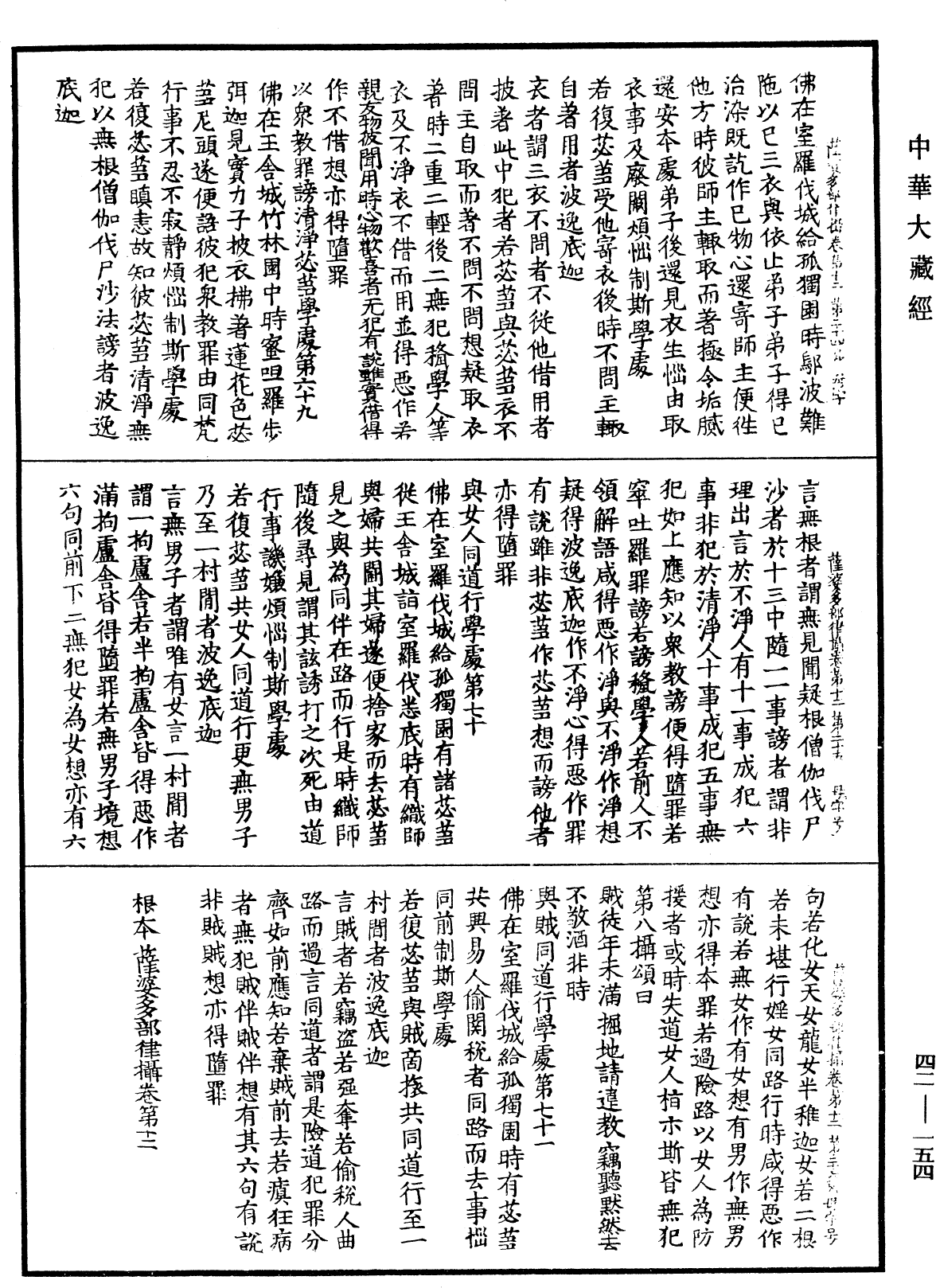 File:《中華大藏經》 第42冊 第154頁.png