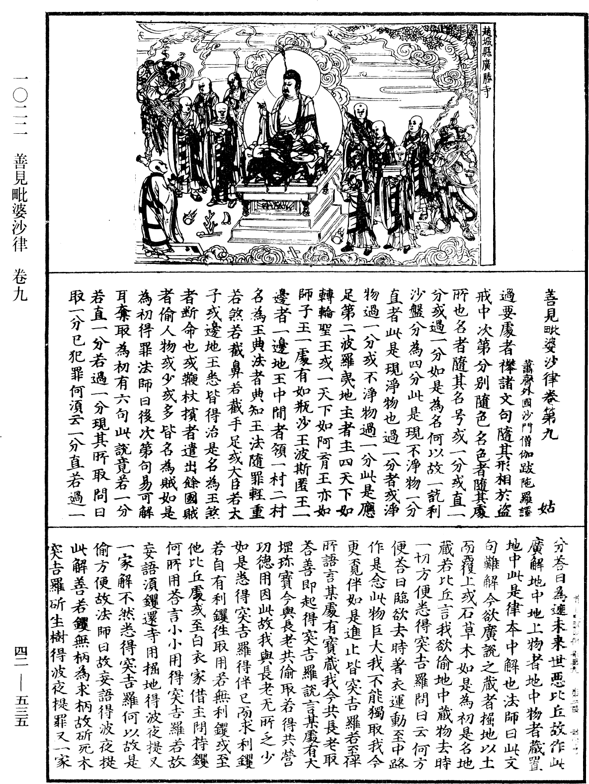 File:《中華大藏經》 第42冊 第535頁.png