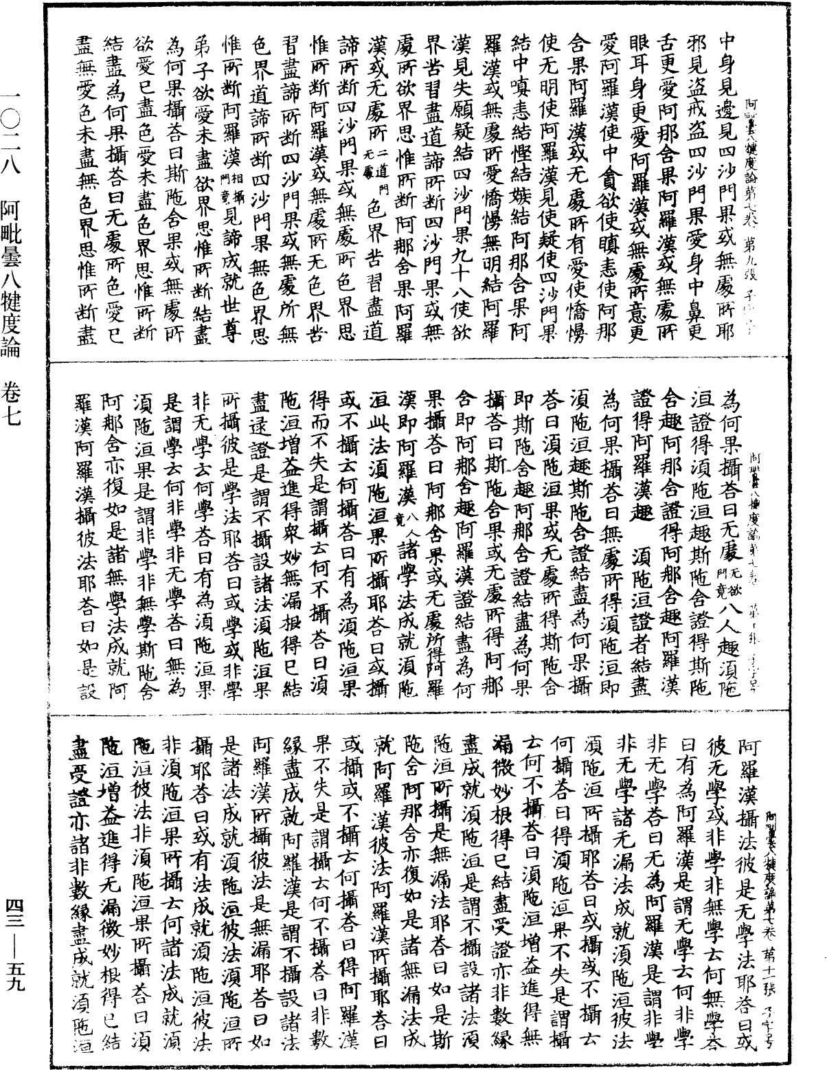 File:《中華大藏經》 第43冊 第059頁.png