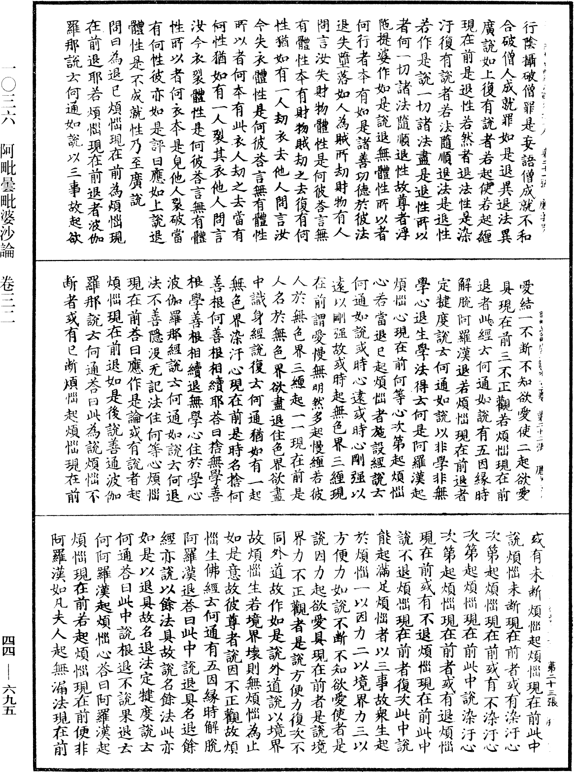 File:《中華大藏經》 第44冊 第0695頁.png