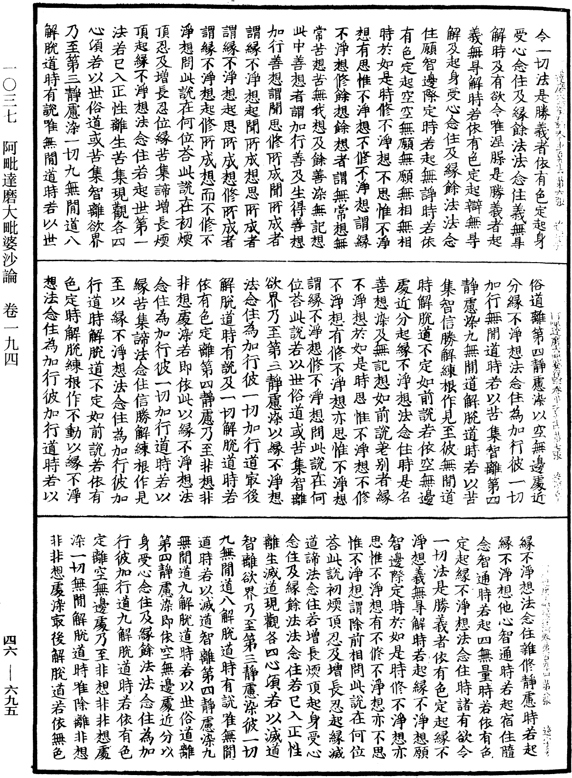 阿毗達磨大毗婆沙論《中華大藏經》_第46冊_第0695頁