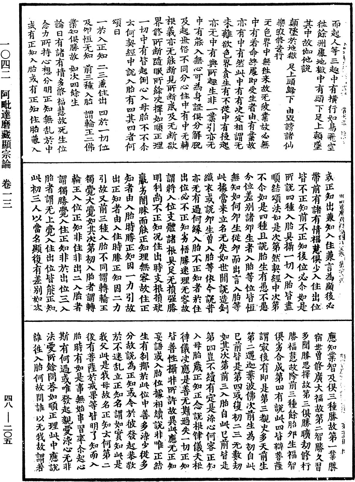 File:《中華大藏經》 第48冊 第0205頁.png