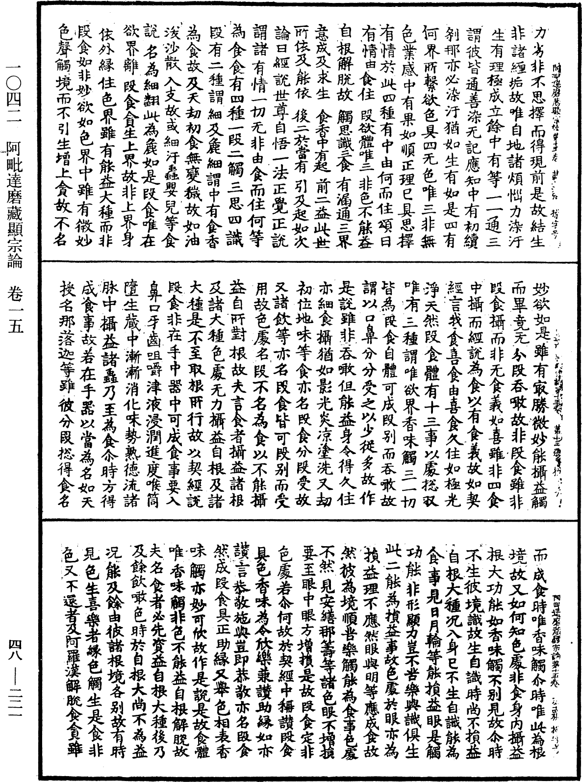 File:《中華大藏經》 第48冊 第0221頁.png