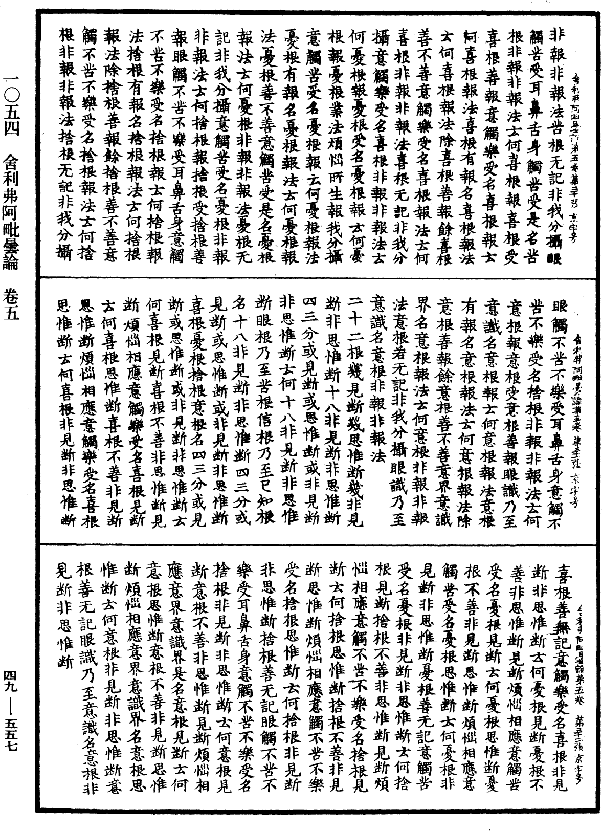 File:《中華大藏經》 第49冊 第0557頁.png