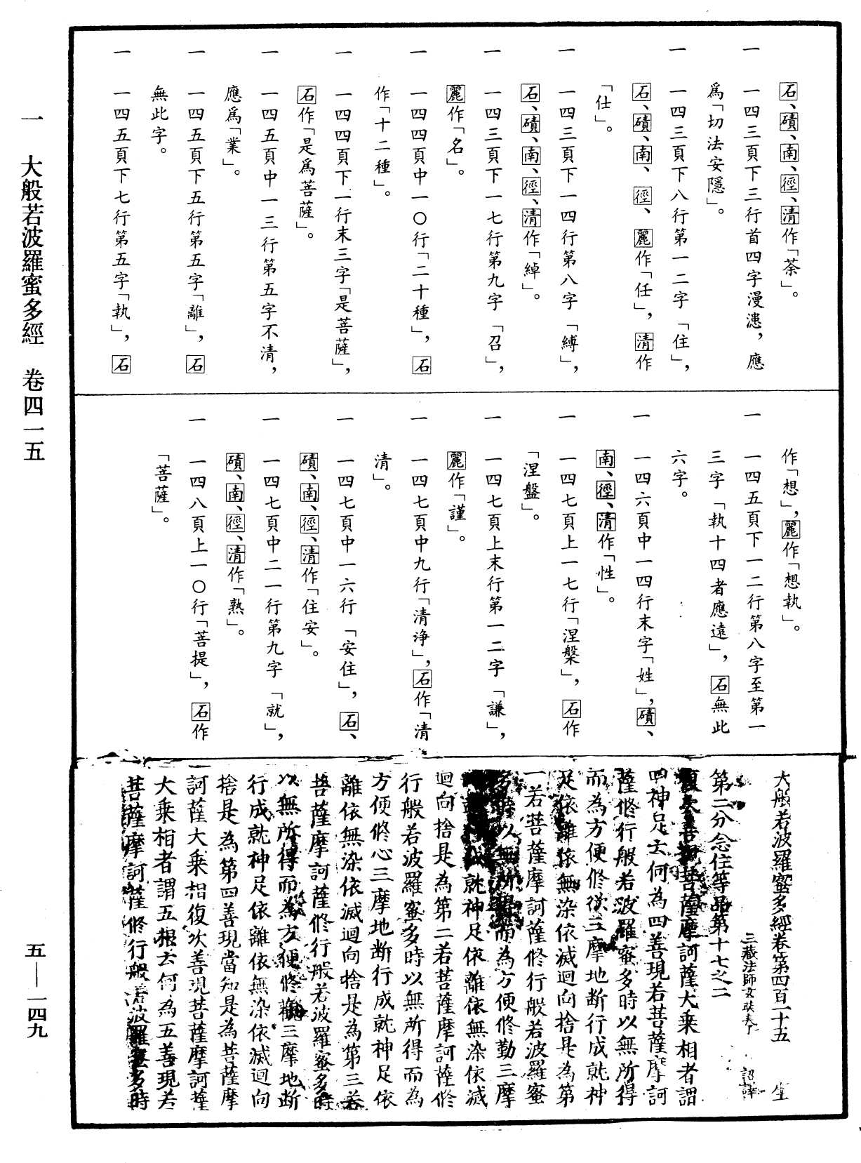 File:《中華大藏經》 第5冊 第149頁.png
