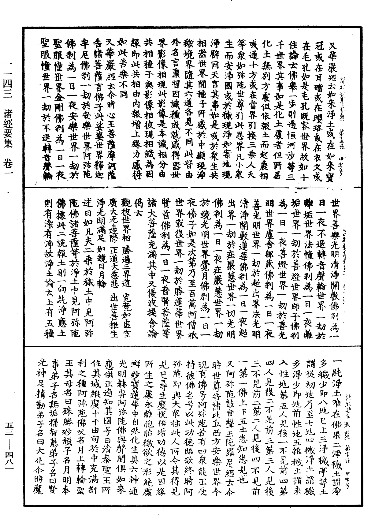File:《中華大藏經》 第53冊 第481頁.png