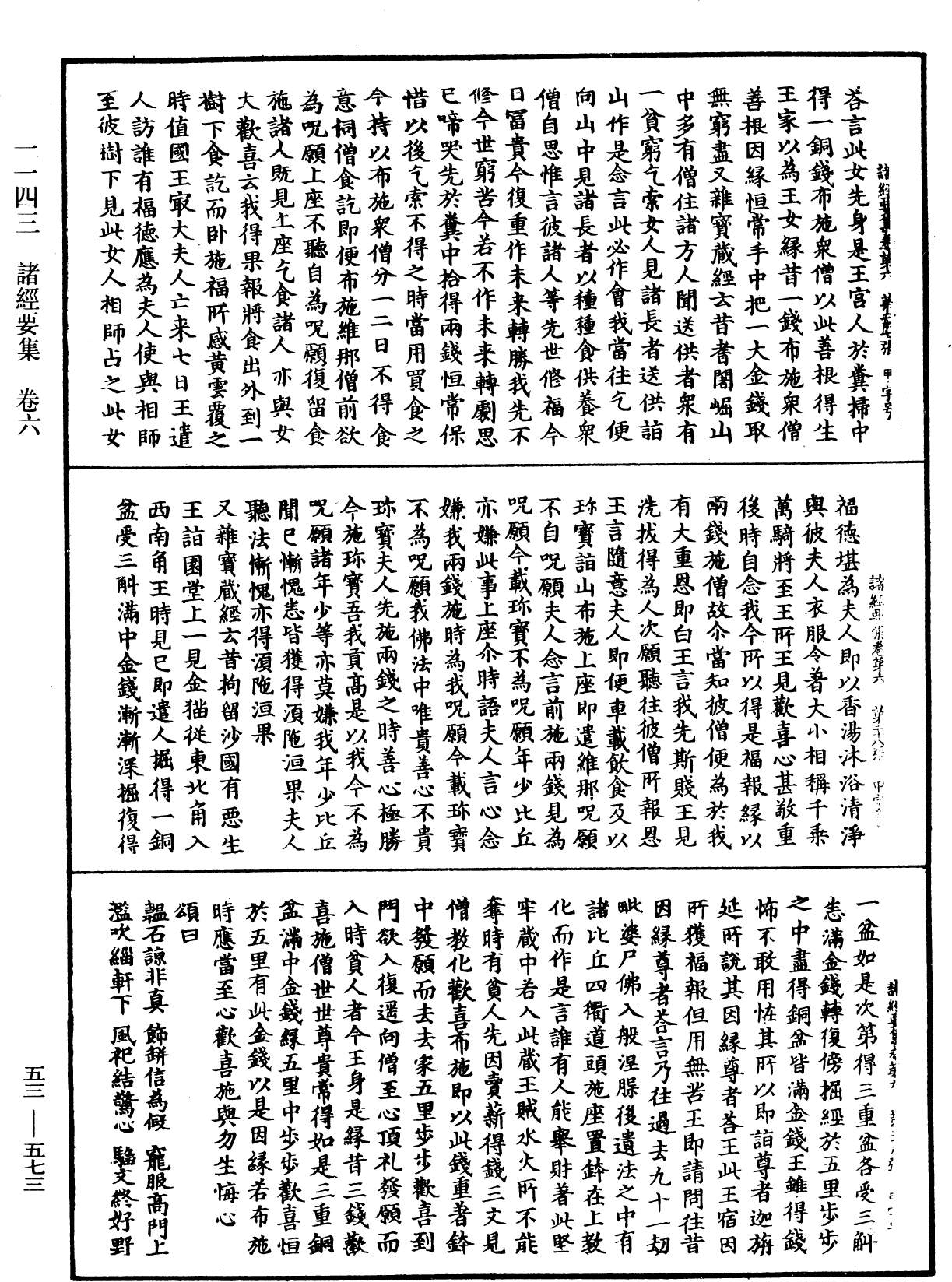 File:《中華大藏經》 第53冊 第573頁.png