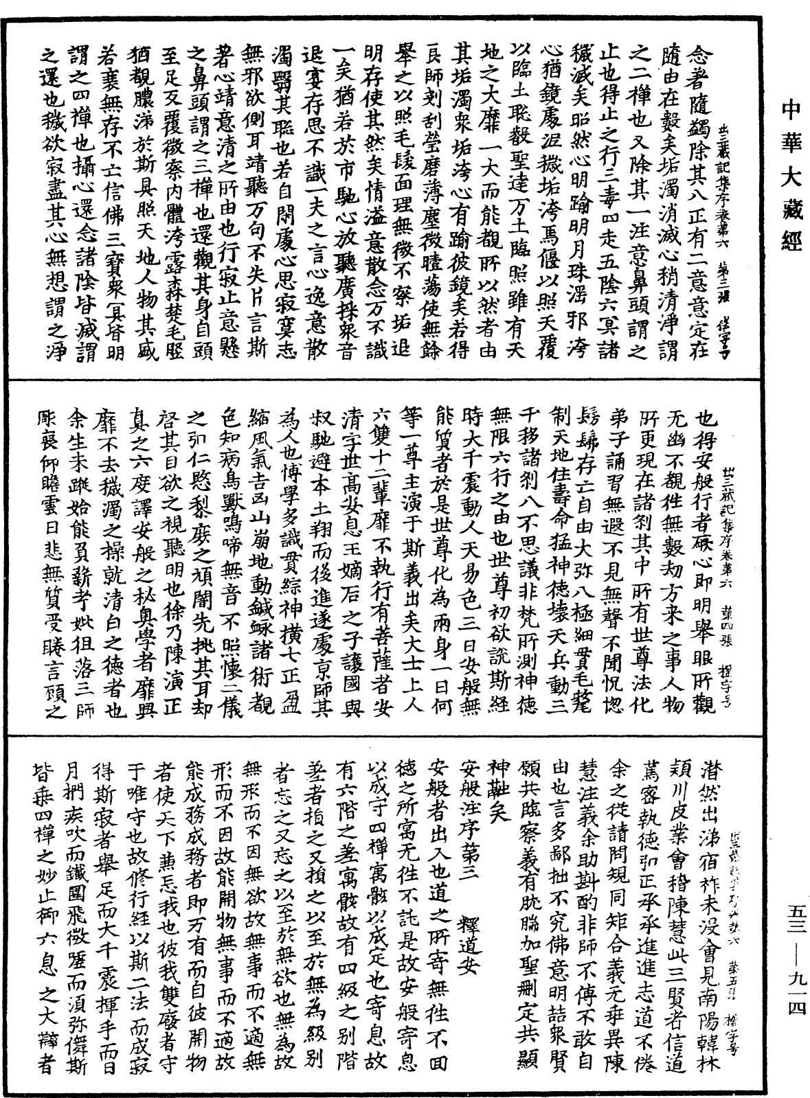 File:《中華大藏經》 第53冊 第914頁.png