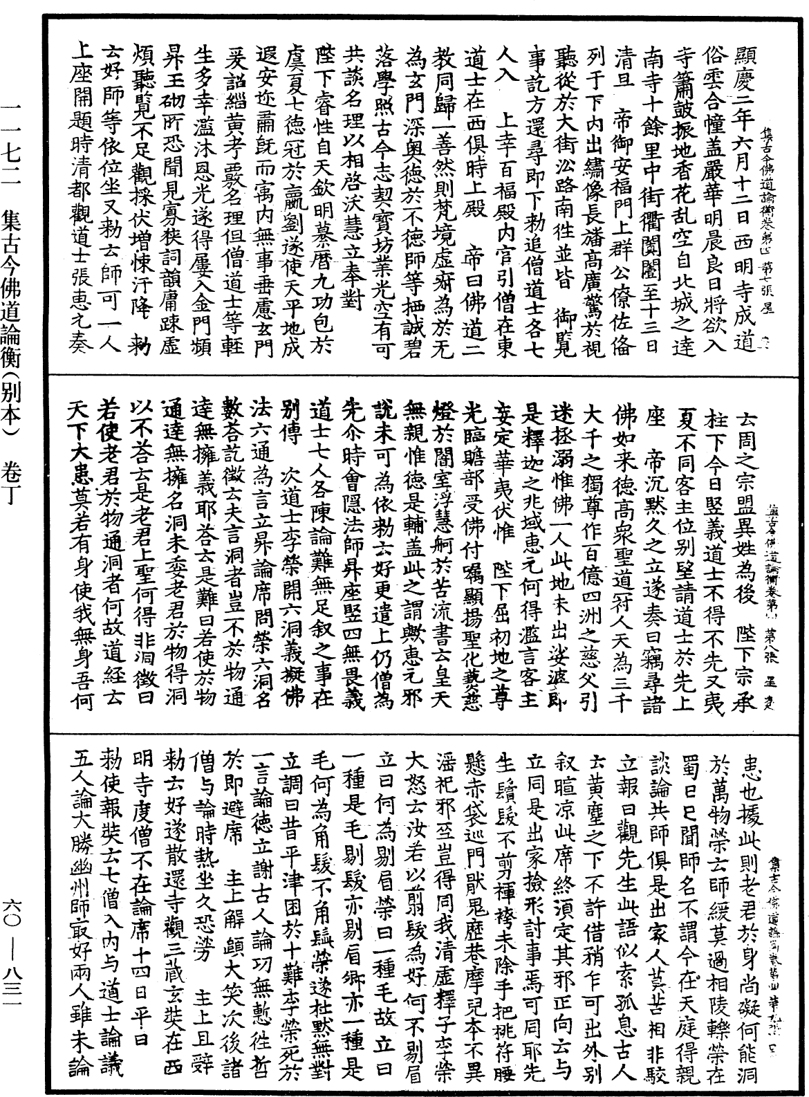 File:《中華大藏經》 第60冊 第0831頁.png