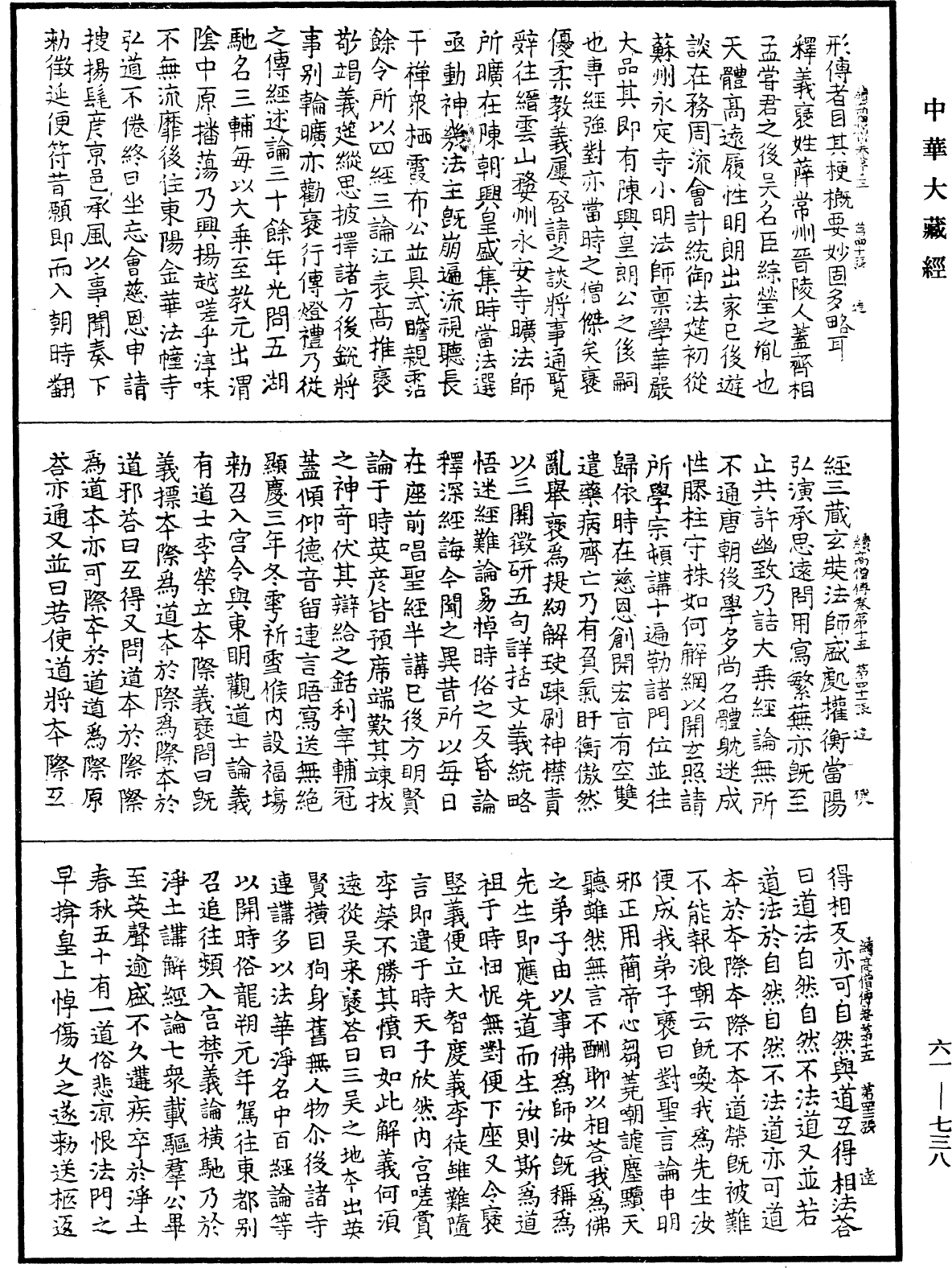 File:《中華大藏經》 第61冊 第0738頁.png