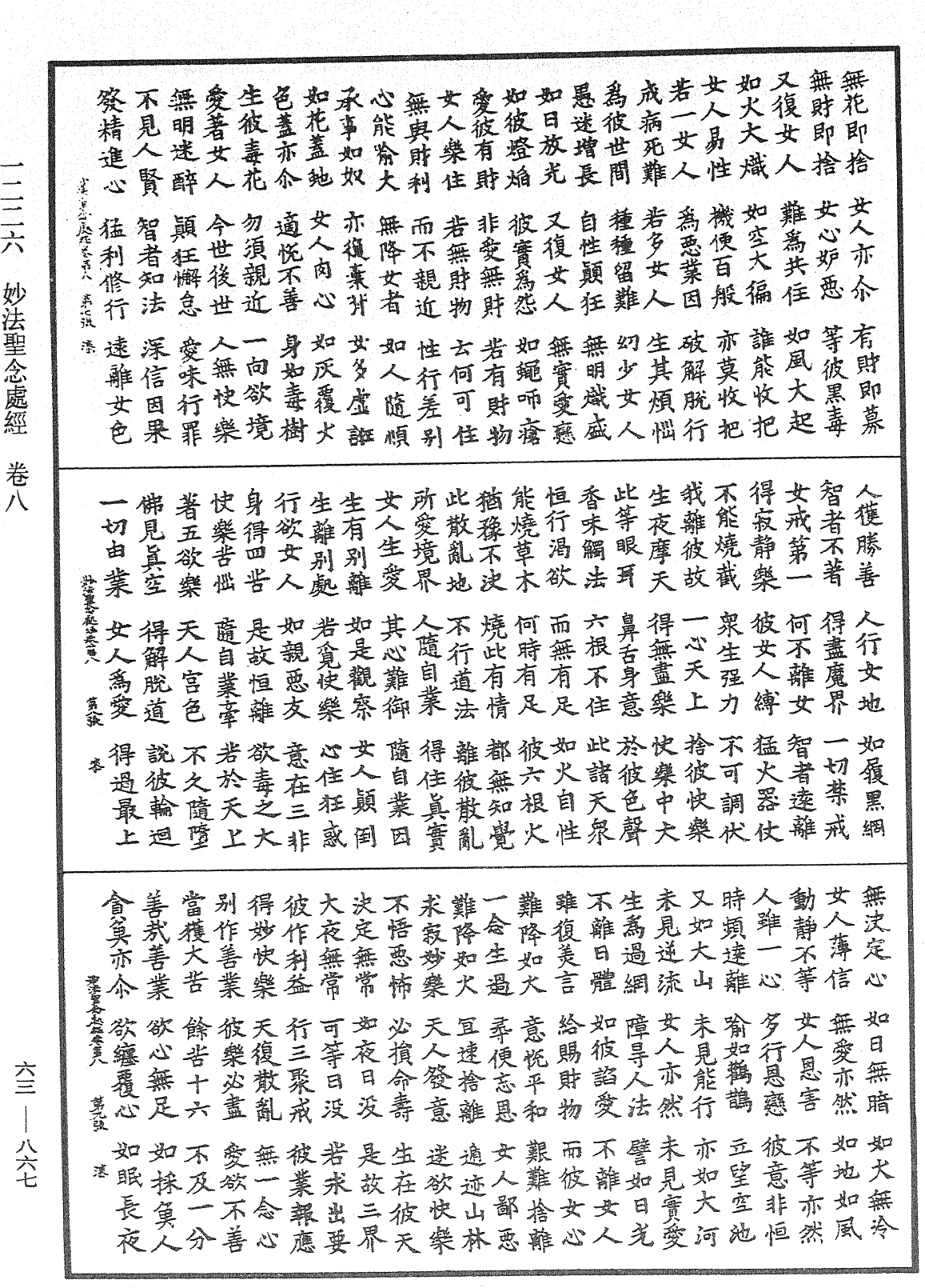 File:《中華大藏經》 第63冊 第0867頁.png