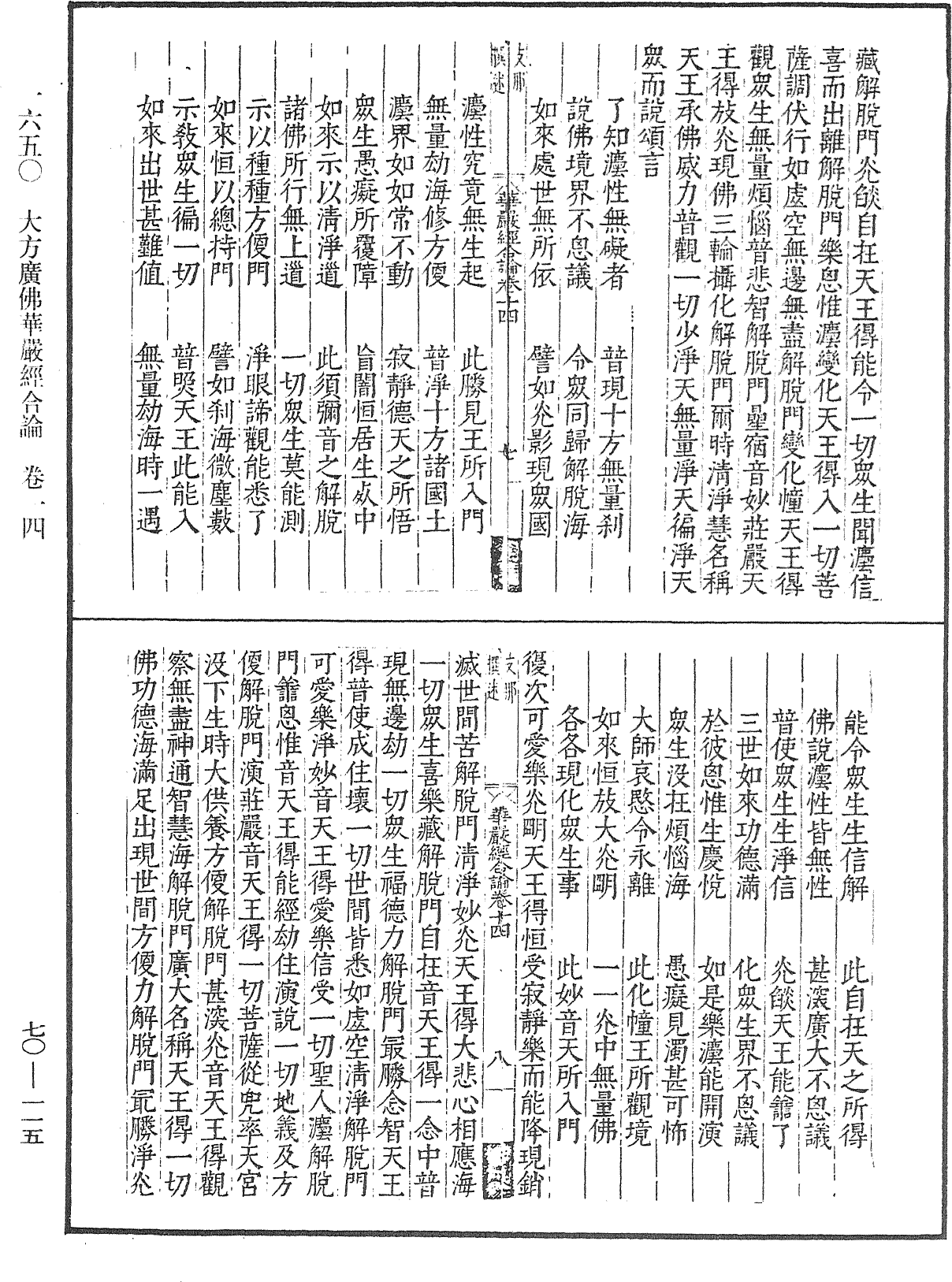 File:《中華大藏經》 第70冊 第0115頁.png