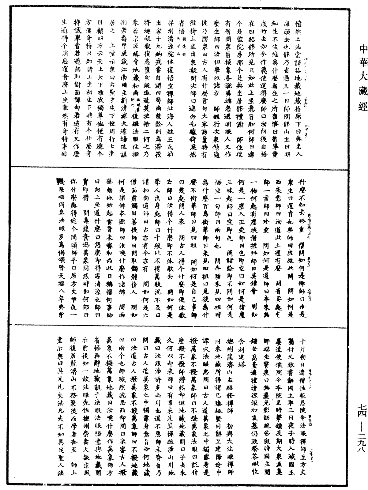 File:《中華大藏經》 第74冊 第298頁.png