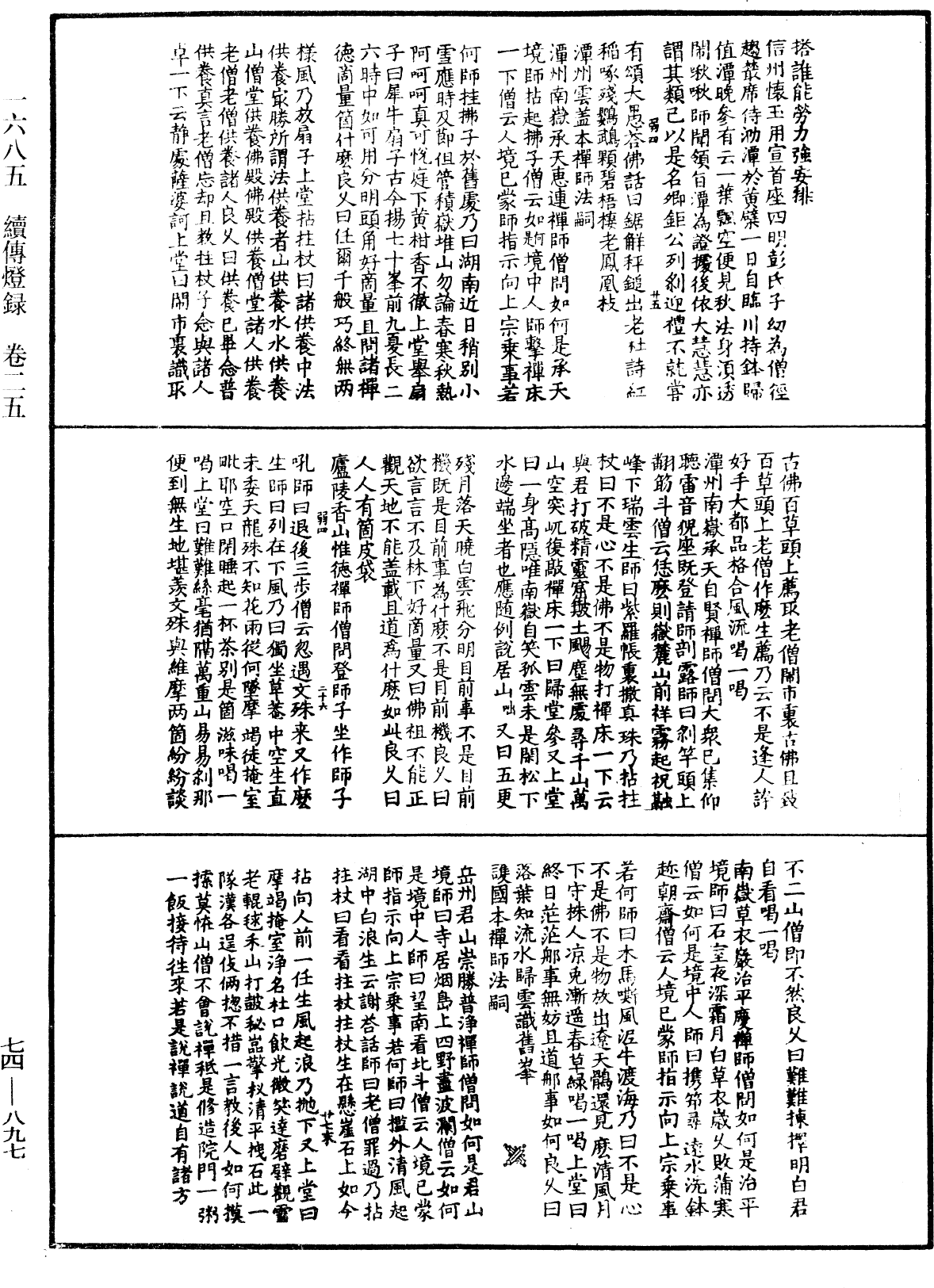 續傳燈錄《中華大藏經》_第74冊_第897頁