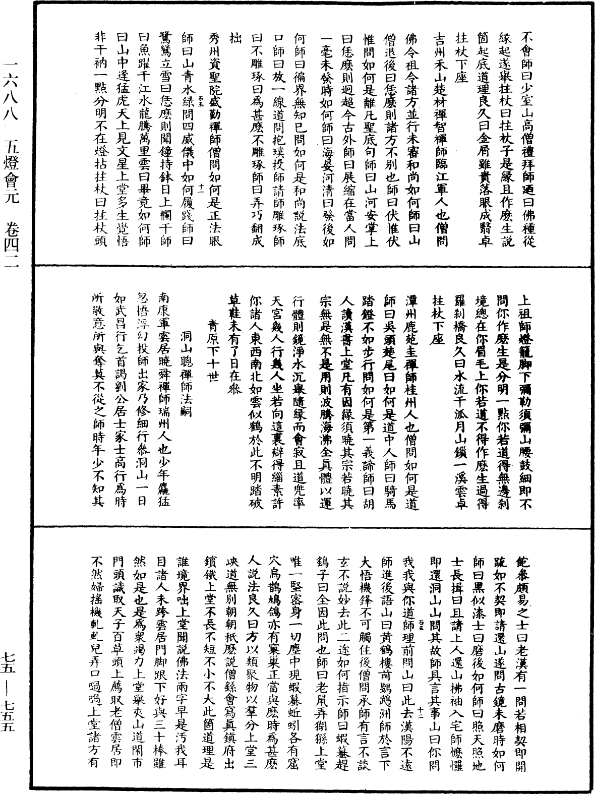 File:《中華大藏經》 第75冊 第755頁.png