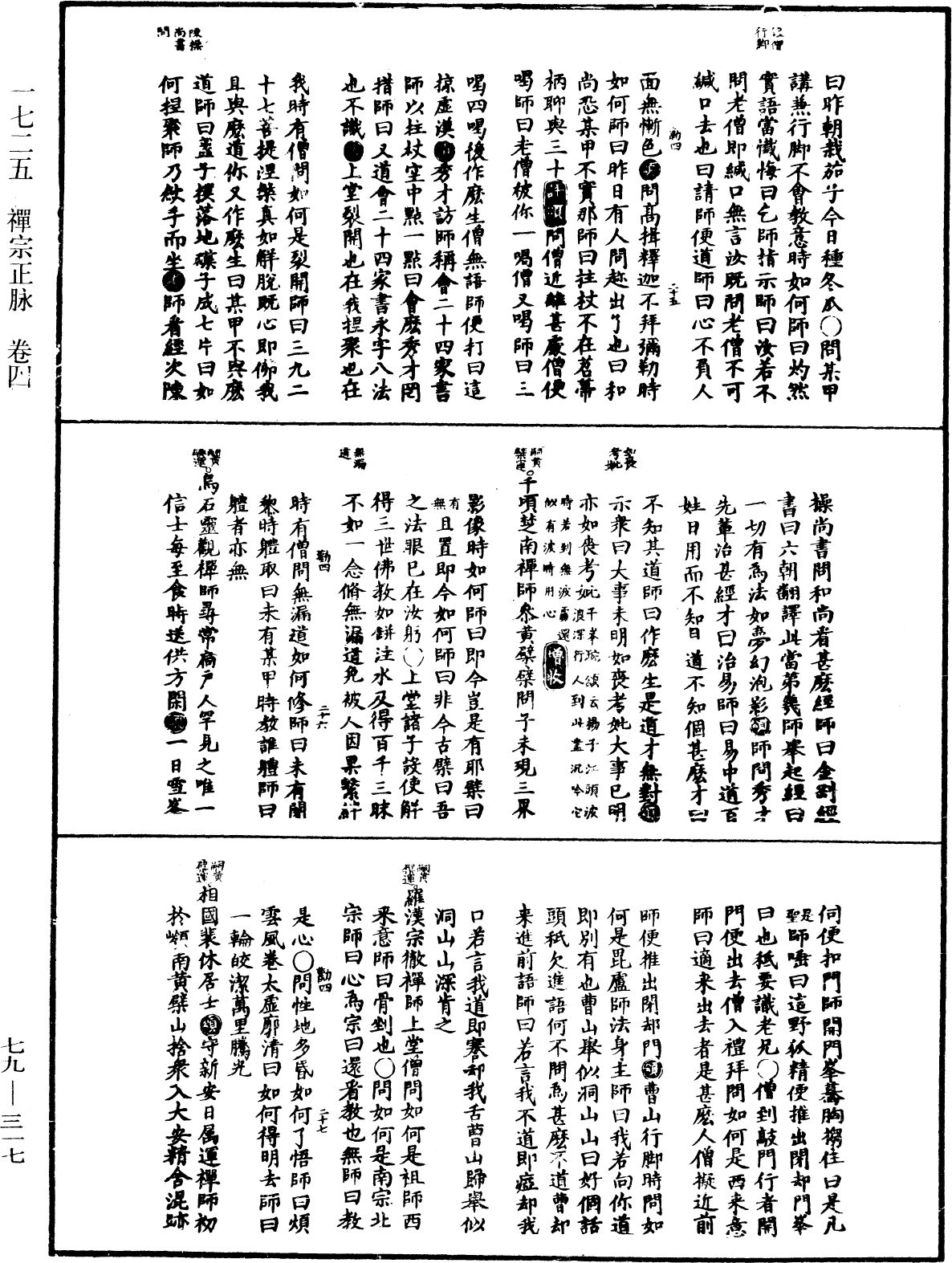File:《中華大藏經》 第79冊 第317頁.png