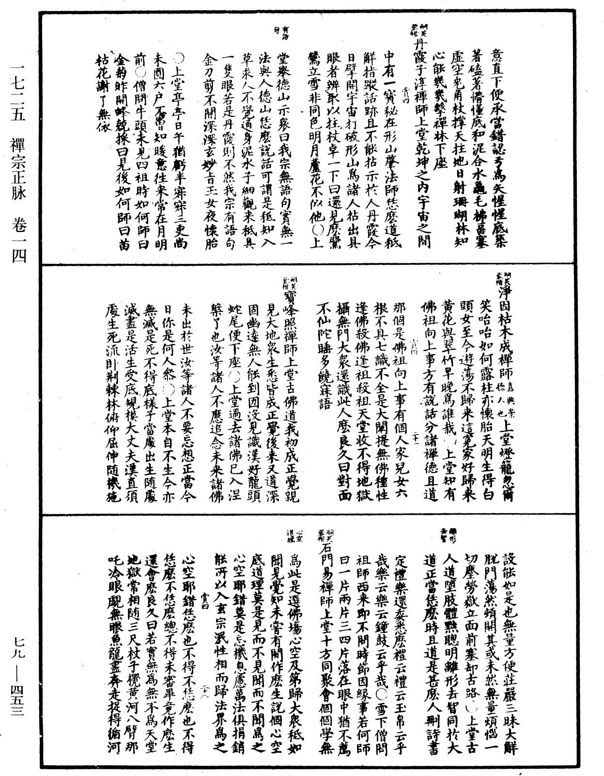 禪宗正脈《中華大藏經》_第79冊_第453頁