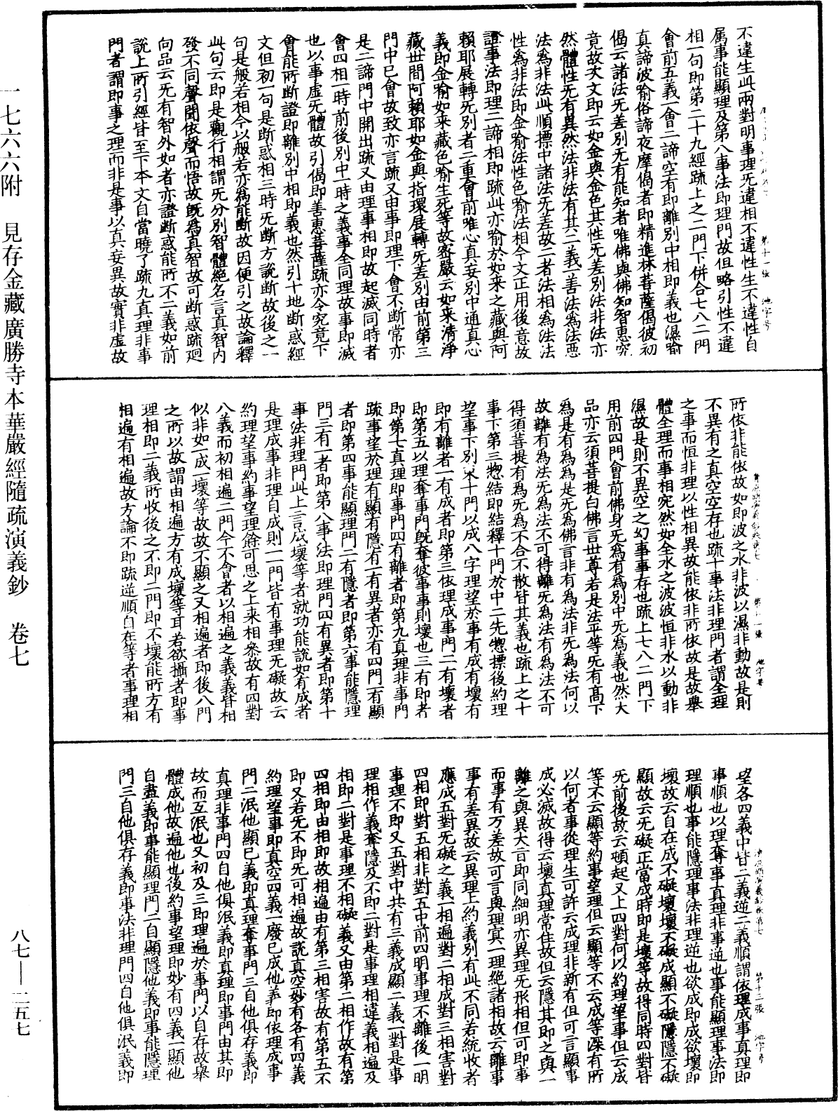 File:《中華大藏經》 第87冊 第0257頁.png