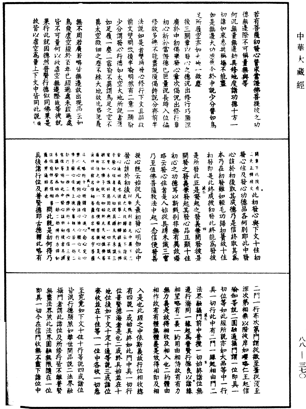 File:《中華大藏經》 第88冊 第370頁.png